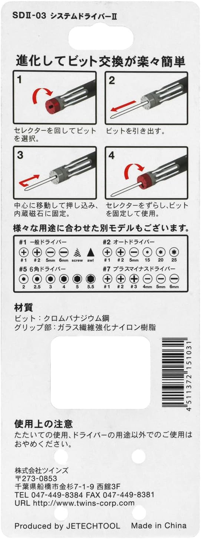 Switzerland Tool (Switz Tool) System Driver 2 Ijiri Stop Torx Set Black SD2-03 image number 2