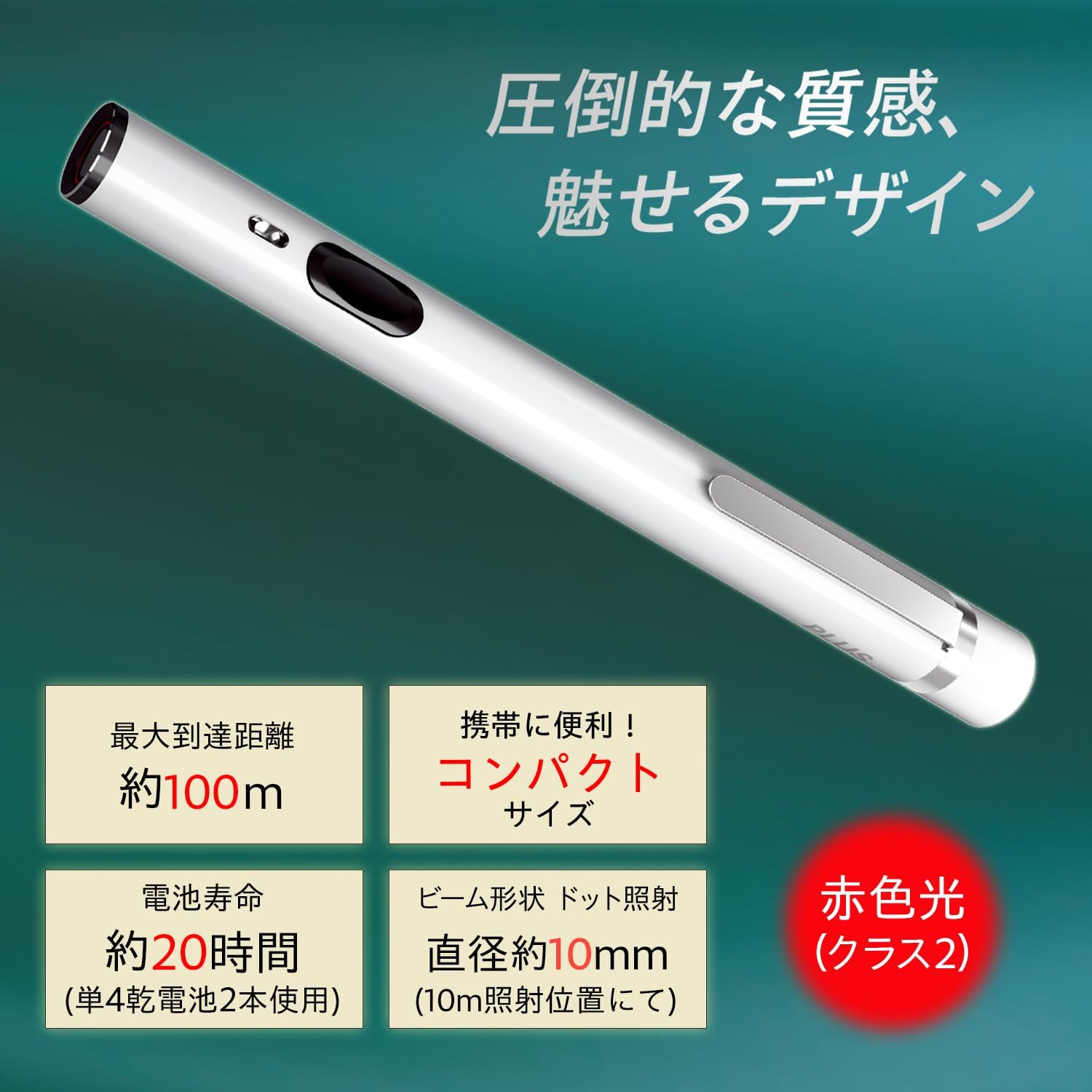 Plus PL-R120WH Laser Pointer, Premium Line, White image number 4