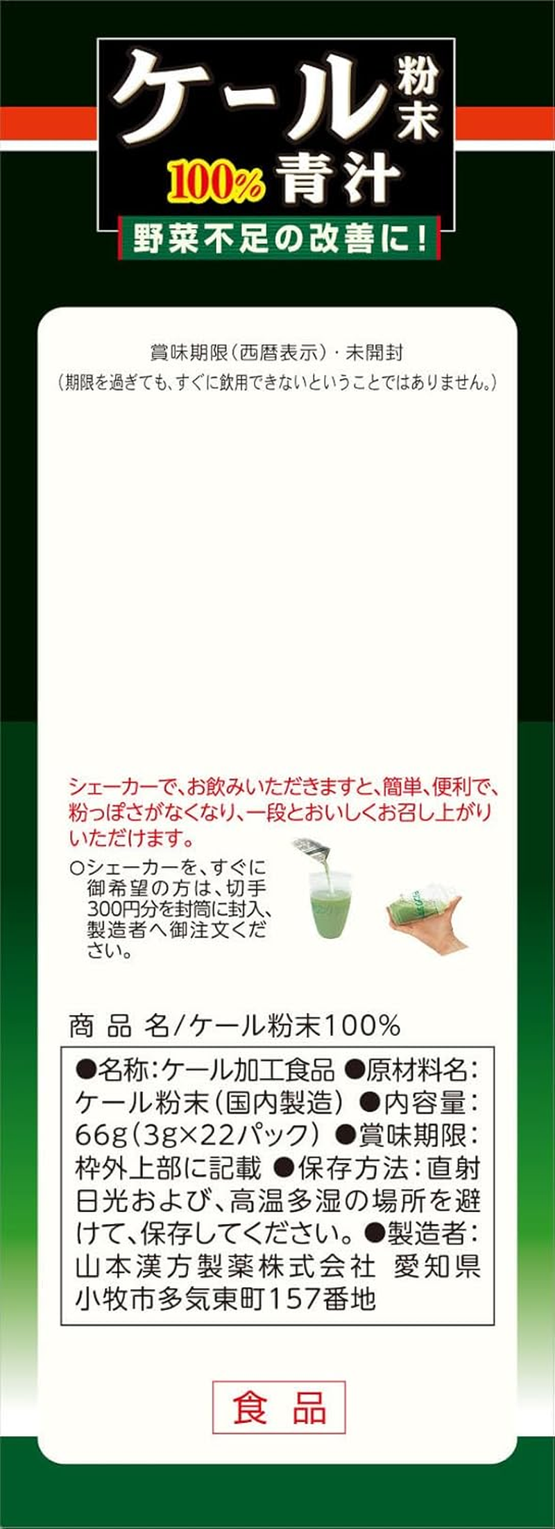 Kale AOJIRU 100% | Kale Powder | Stick 3G X 22 (Japanese Import) image number 3