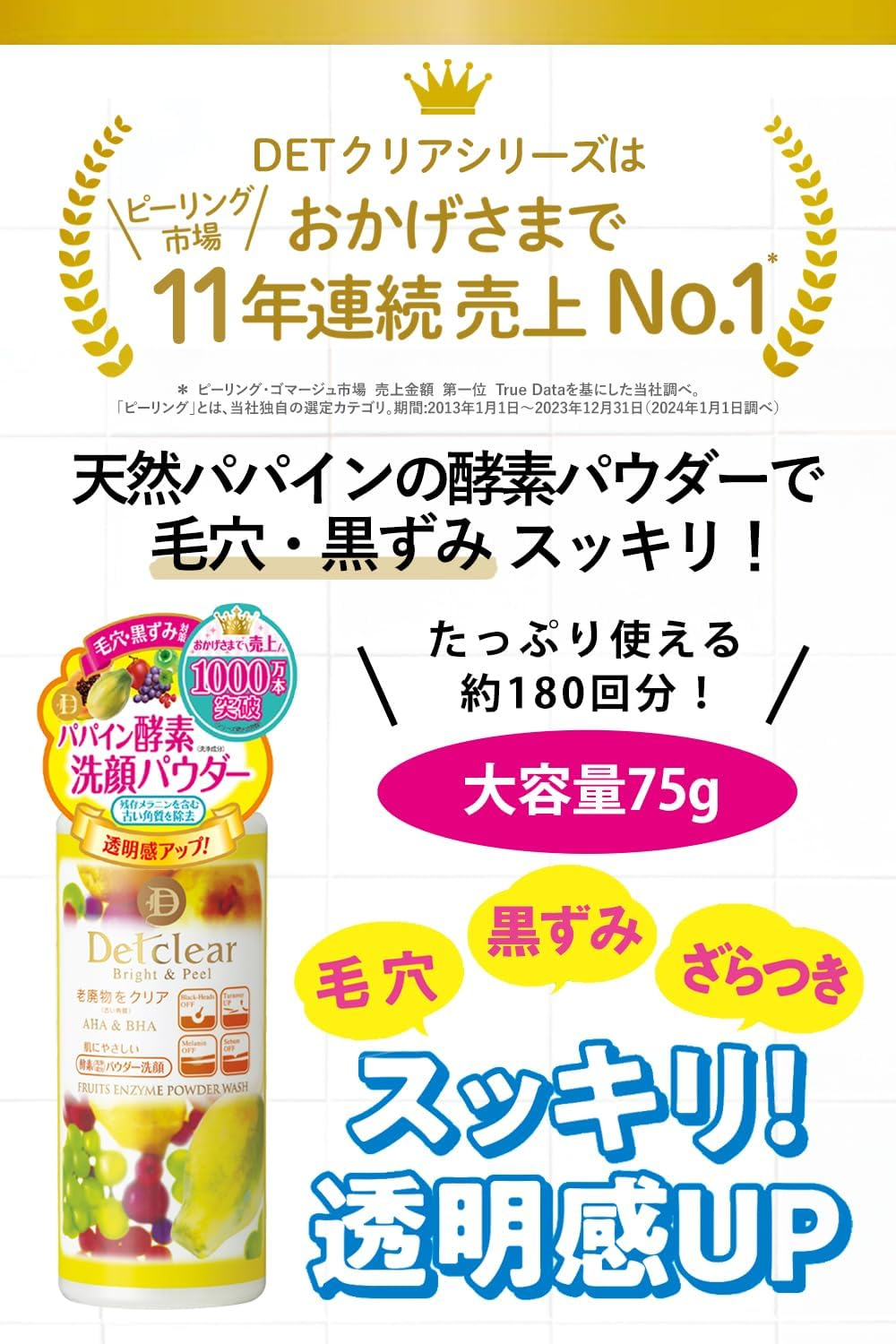 MEISHOKU Detclear Bright & Peel Fruits Enzyme Powder Wash image number 6