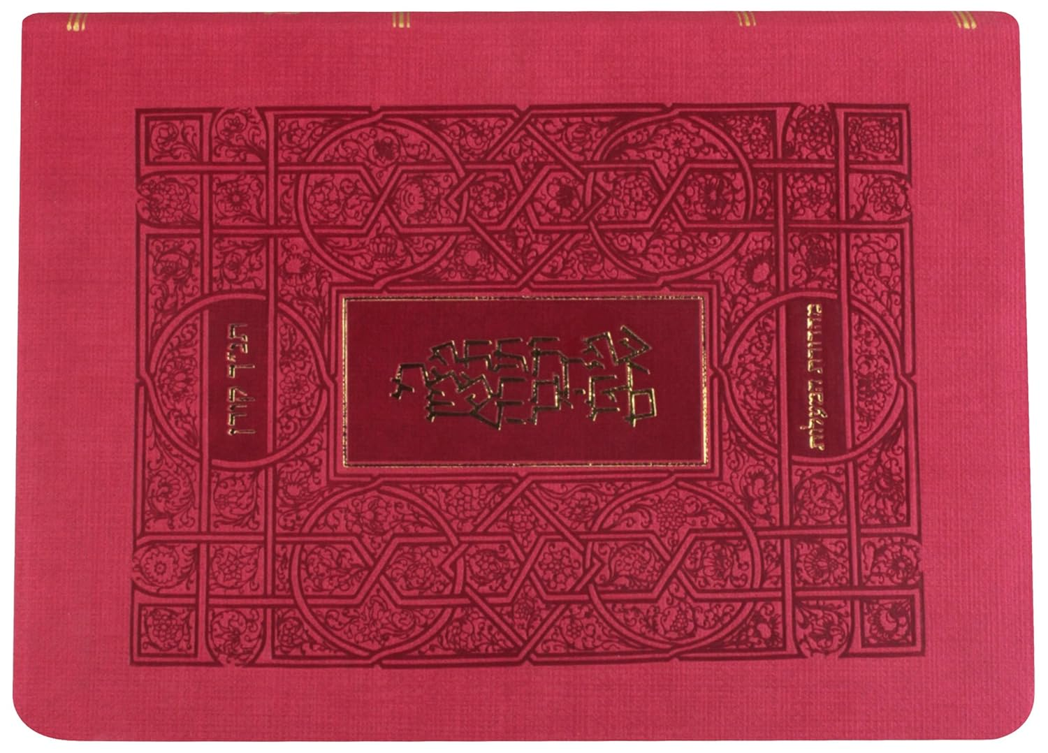 Koren Tanakh Hama'Alot, Pink (Hebrew) image number 1