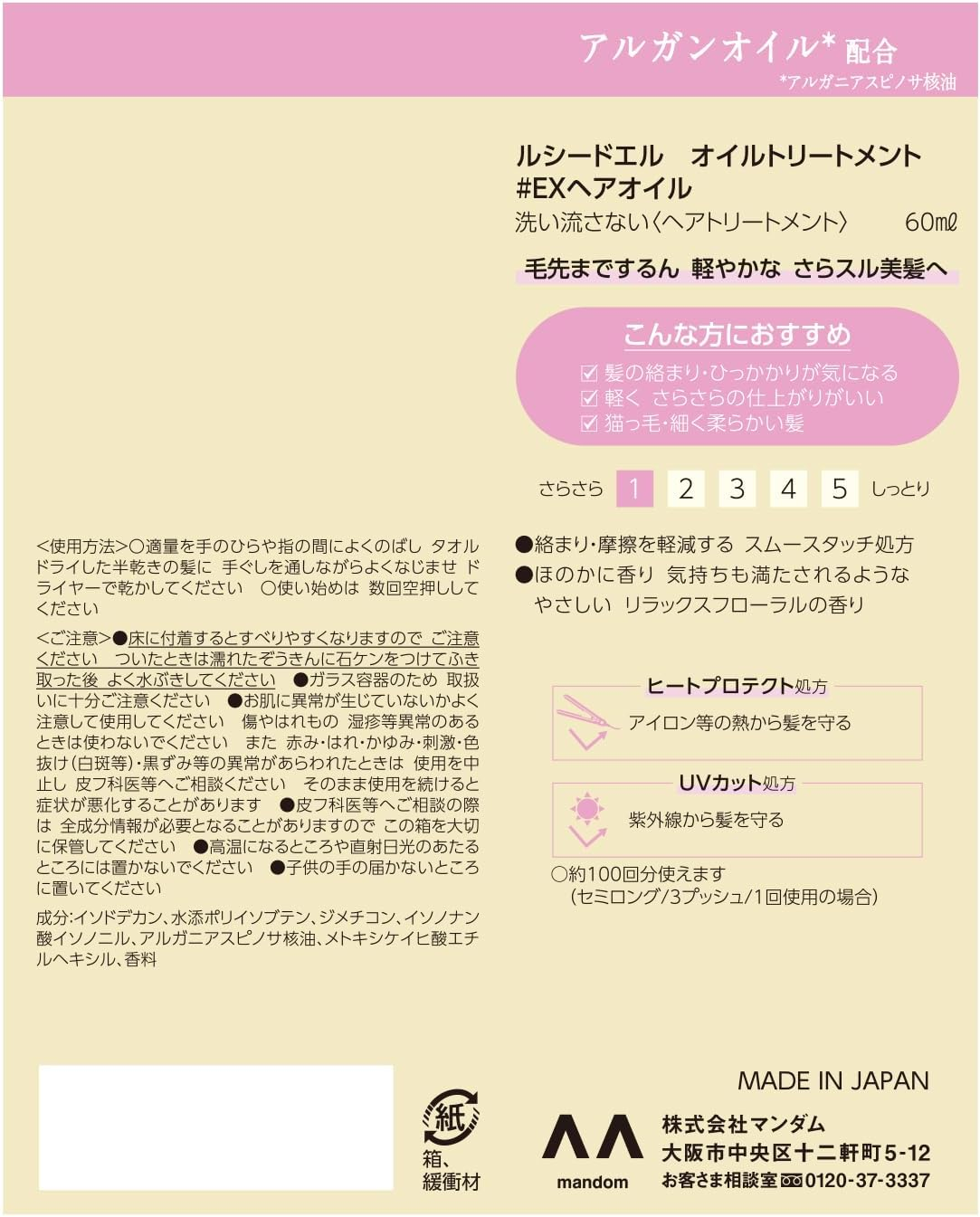 Mandom Lucido-L Argan Rich Smooth Hair Treatment Oil 60 Ml image number 4