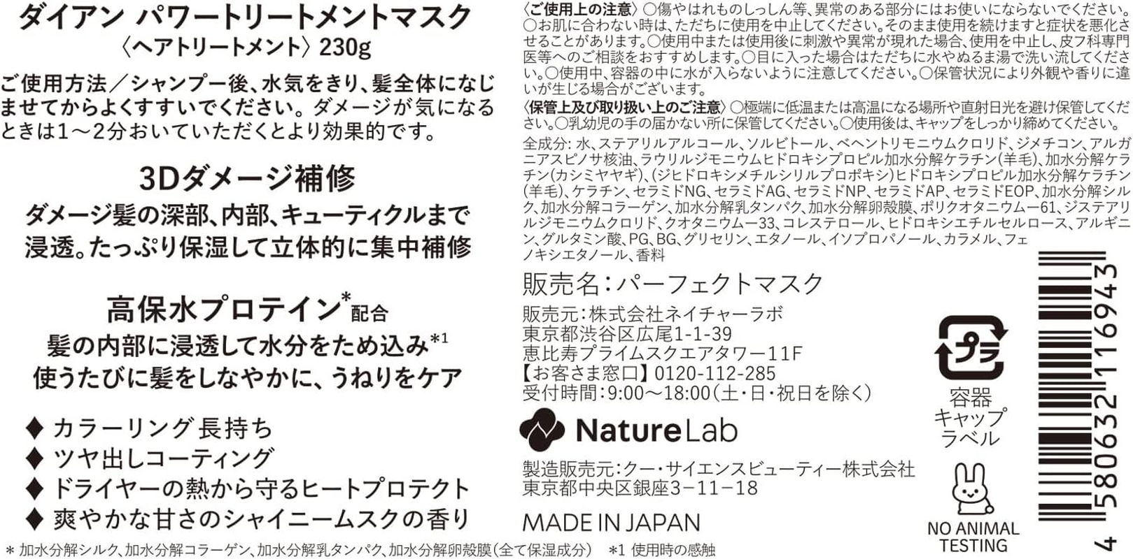 Diane Power Treatment Mask, Rinse Treatment [Intensive Repair for High Damaged Hair] Refreshing Sweetness Shiny Musk Scent, 8.1 Oz (230 G) image number 6