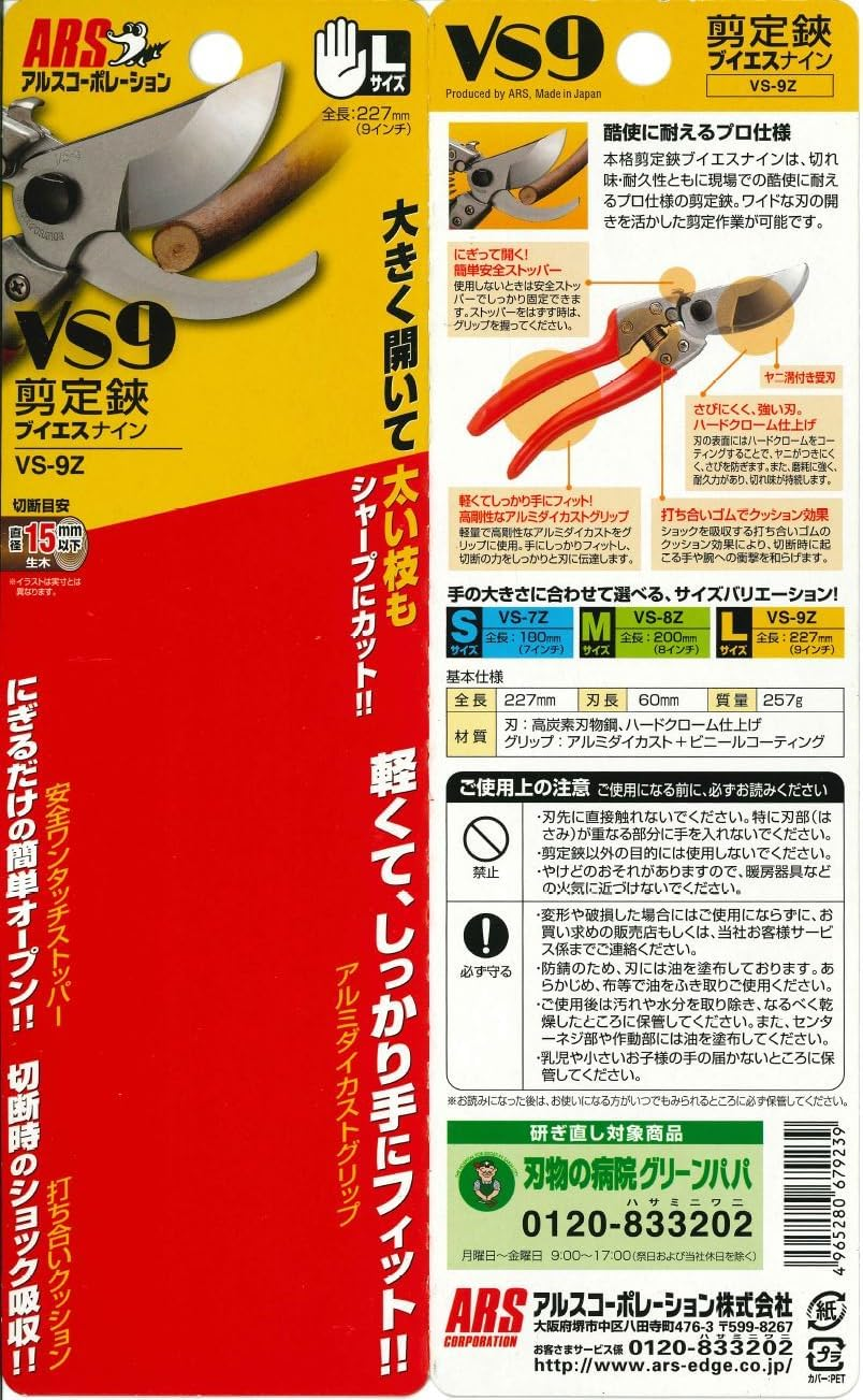 ARS HP-VS9Z Signature Heavy Duty Pruner