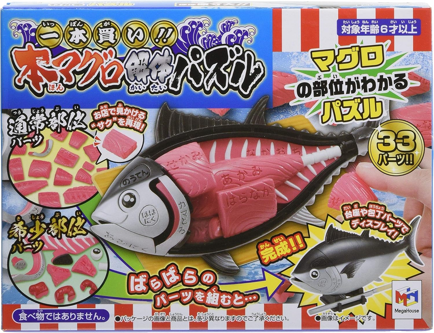 Megahouse - Kaitai - Tuna Puzzle image number 4
