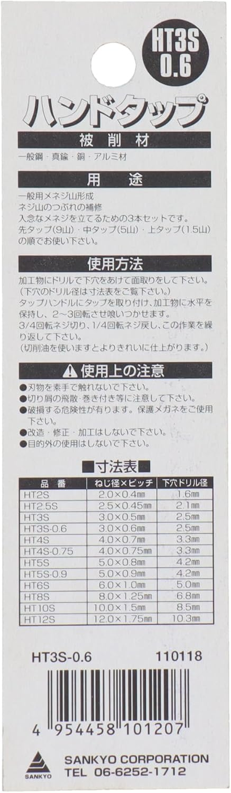 Sankyo Corporation TONEX HT3S Hand Tap Set, Screw Diameter 0.1 Inches (3 Mm) X Pitch: 0.02 Inches (0.6 Mm) image number 2