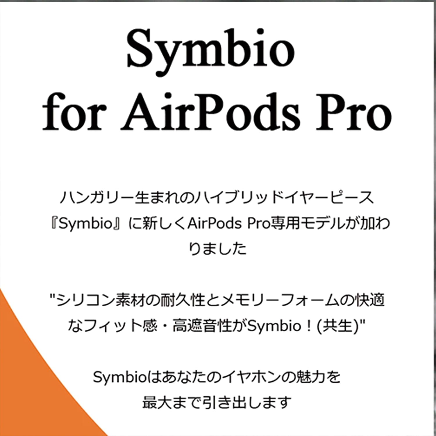 Symbio Eartips Airpods Pro Compatible, Hybrid Earpieces, S, M, L Size, 1 Pair (Noise Insulation, Improved Noise Cancellation, High Sound Quality, Fall Prevention), Symbio a (S,M,L) image number 6