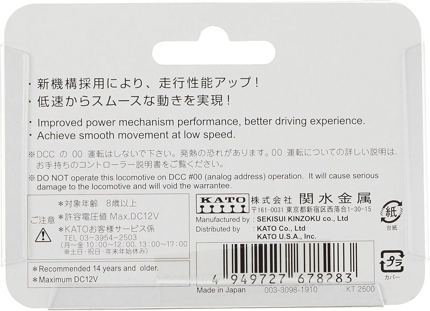 11-109 Chibi Totsu Power Unit image number 1