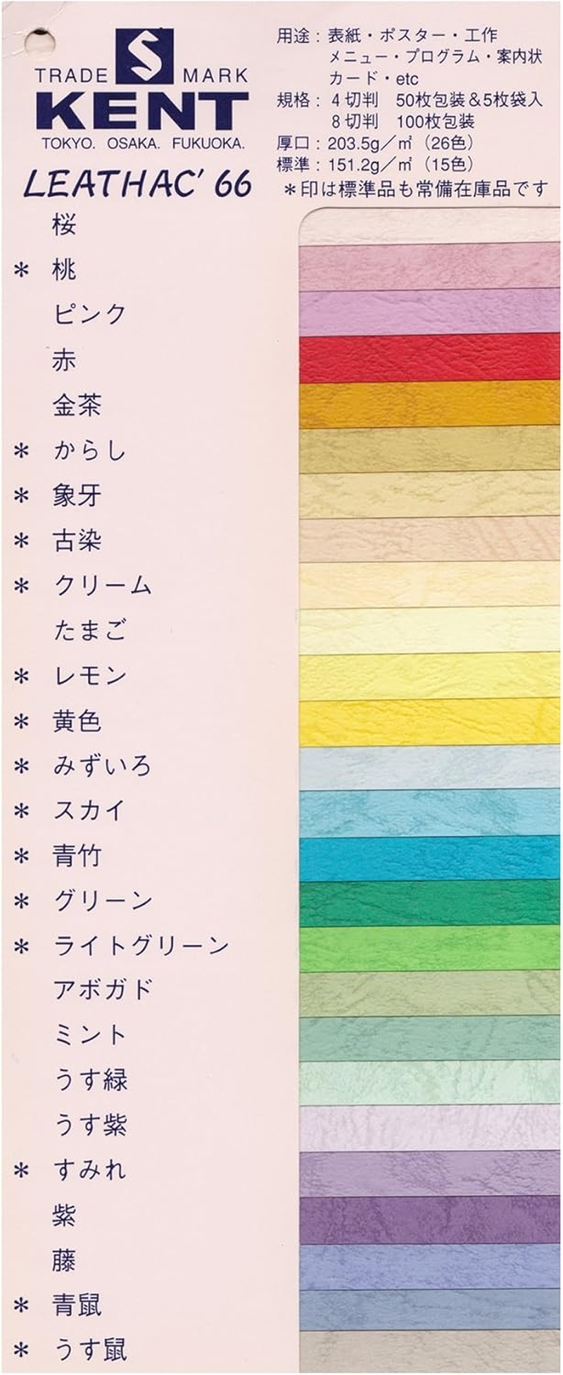Eskent 1431138 Colored Drawing Paper, Lesac 66, 38.5 Lbs (175 Kg), 8 Pieces of Sakura, 100 Sheets image number 2
