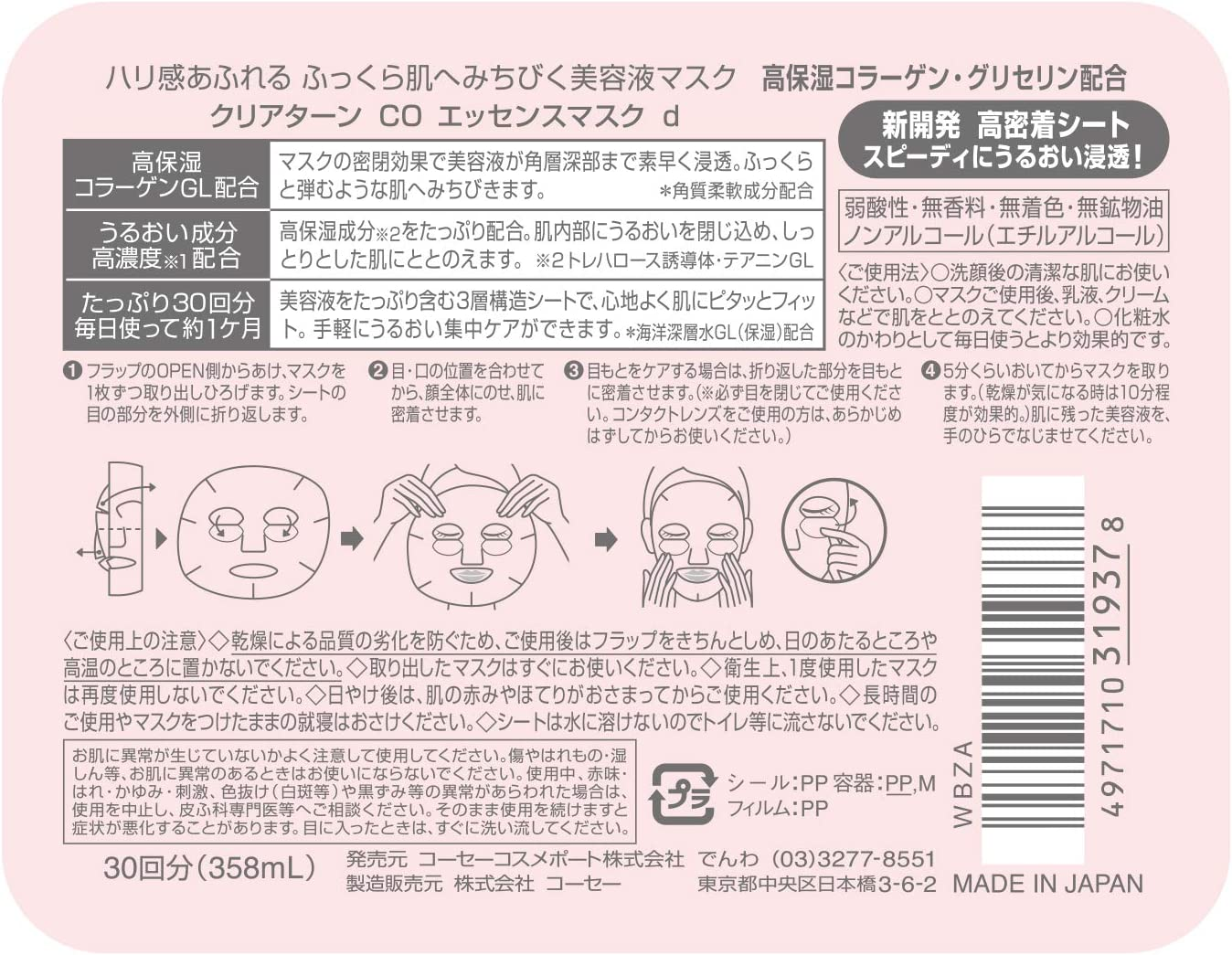 KOSE Clear Turn Essence Collagen Facial Mask image number 5