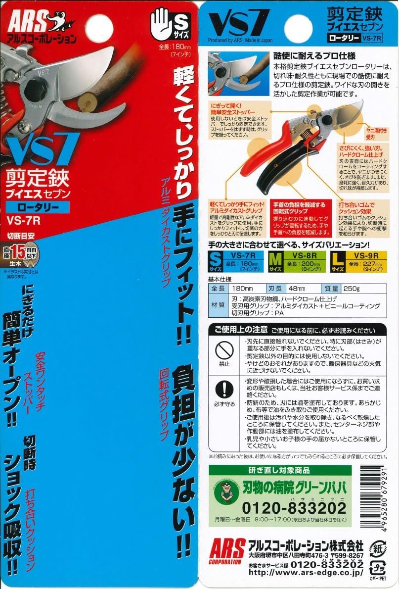 Ars Corporation Ars Pruning Shears Bujesseven Rotary VS-7R image number 1
