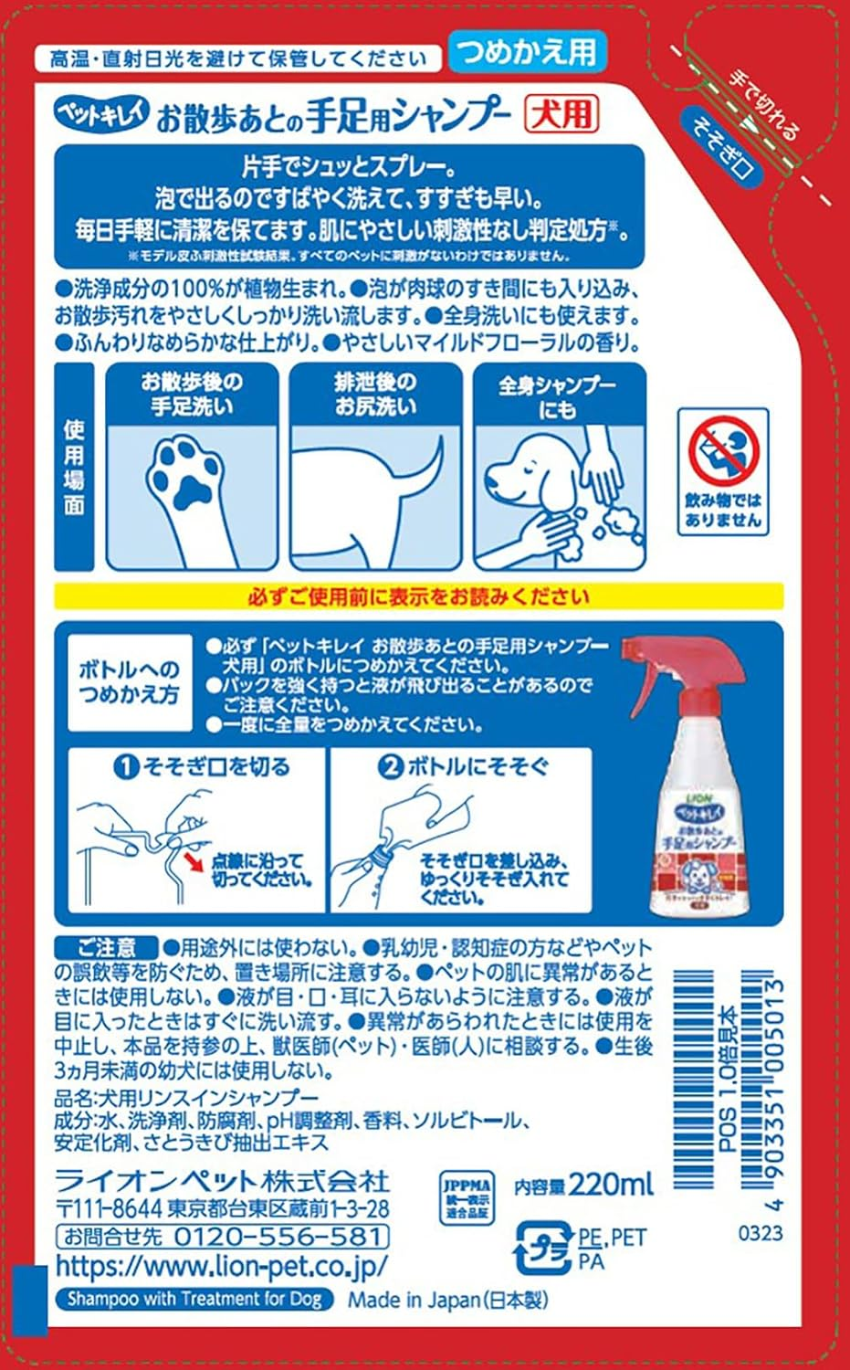 Lion Pet Kirei Shampoo for Hands and Feet after Walk for Dogs, Refill, 1, 3 Pack (Bulk Purchase)