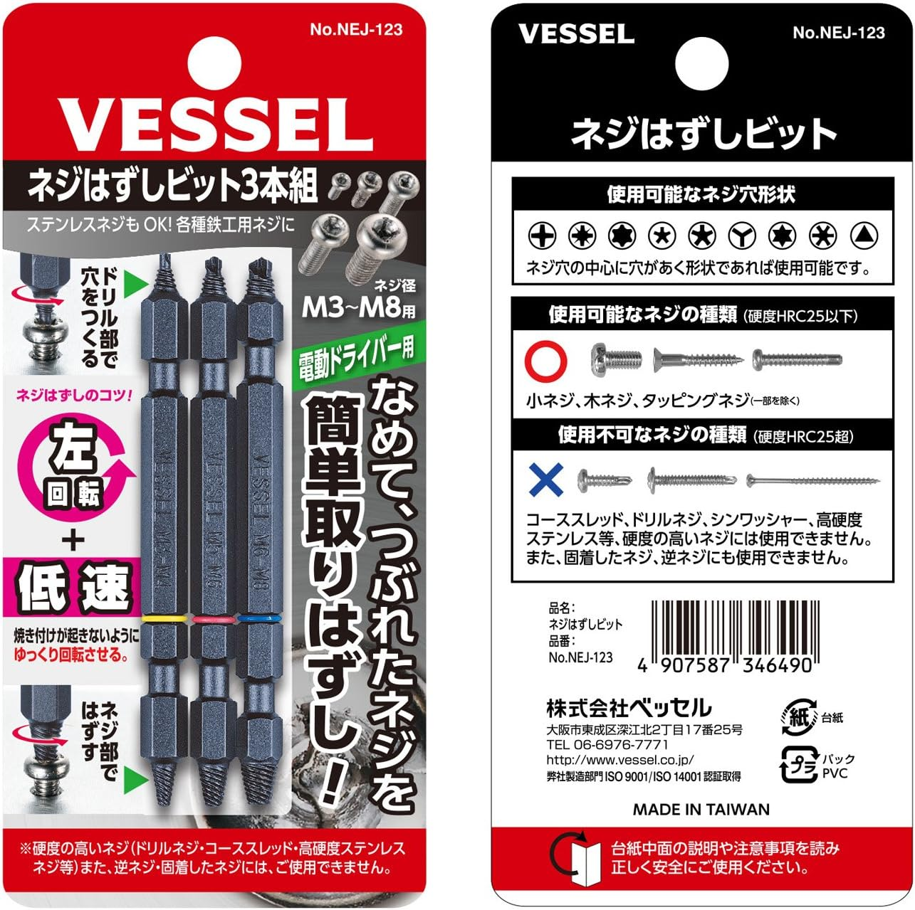 VESSEL NEJ-123 Screw Removal Bit 3-Piece Set, Tanned Screws, for Crushed Screws M3 - M8 image number 5
