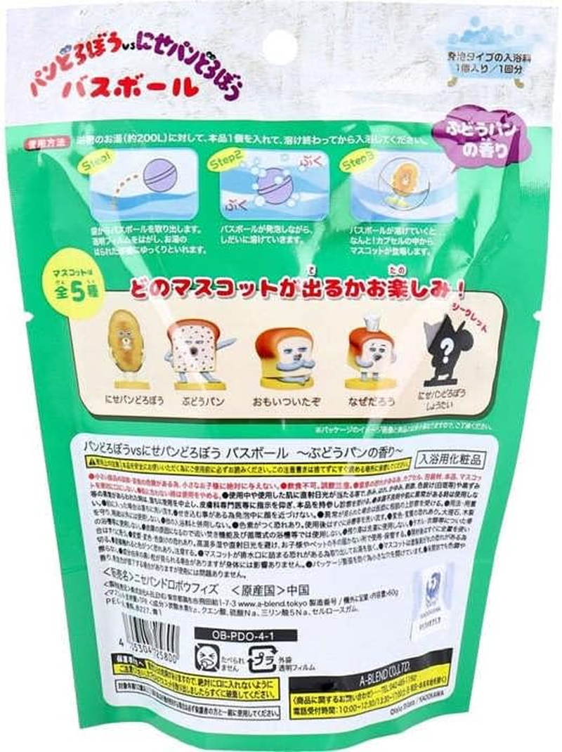 Bread Lobby Vs Nisepan Lobby Bath Ball *Price Is for 1 Piece *Enjoy the Mascot Which Comes Out