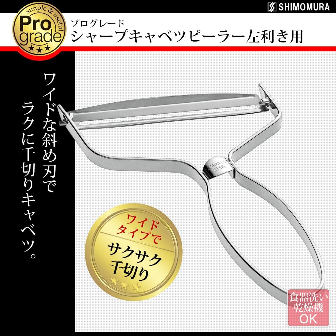 Shimomura Kogyo PG-644 Professional Grade Sharp Cabbage Peeler, Left Handed, Dishwasher Safe image number 4