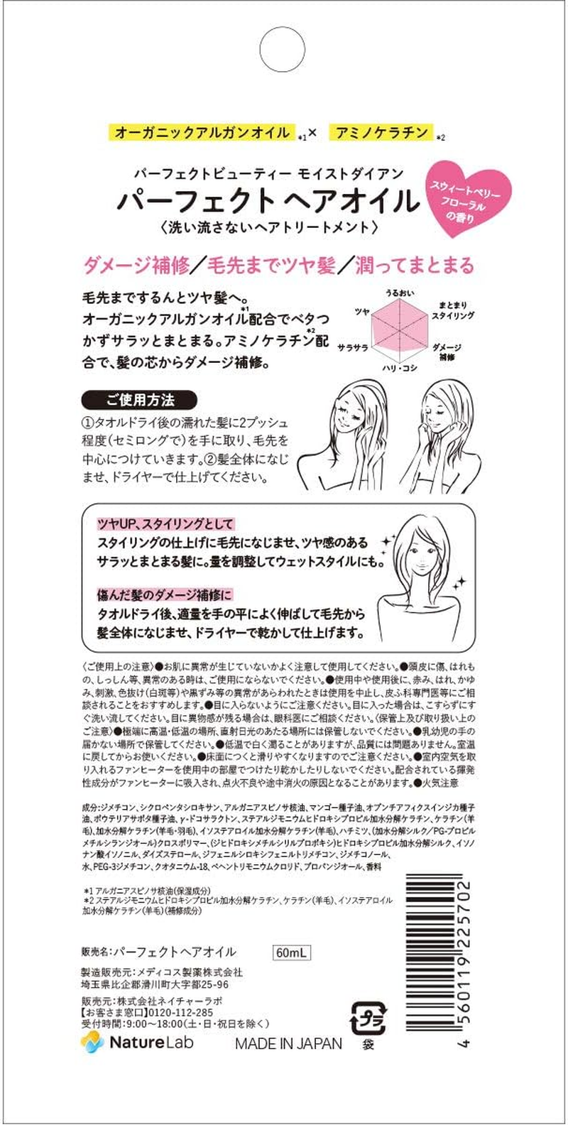 Diane Hair Oil [Dense Hair Oil] Sweetberry Floral Scent, Non-Rinse Treatment, Perfect Beauty, 2.4 Fl Oz (60 Ml) image number 4