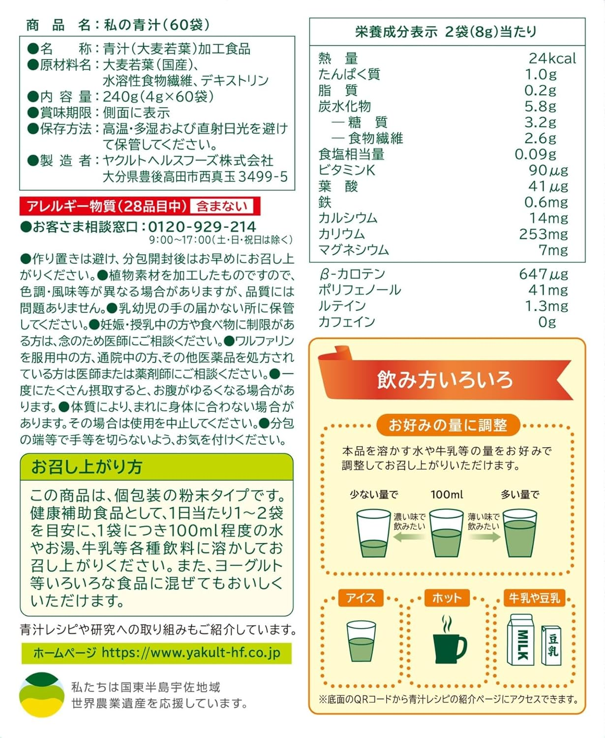 Yakult Watashi No AOJIRU (Ooita Young Barley Grass) | Powder Stick | 4G X 60 [Japanese Import]