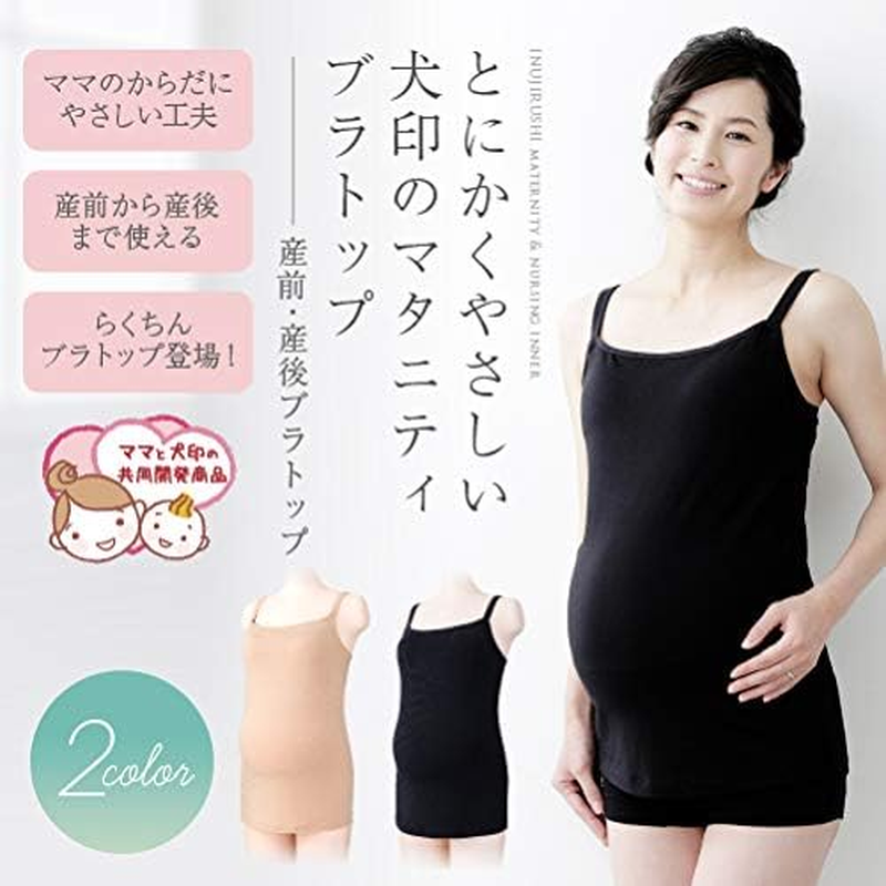 犬印本舗 Inujirushi Honpo TS3178 Bra Top for Pre- and Postpartum Maternity image number 1
