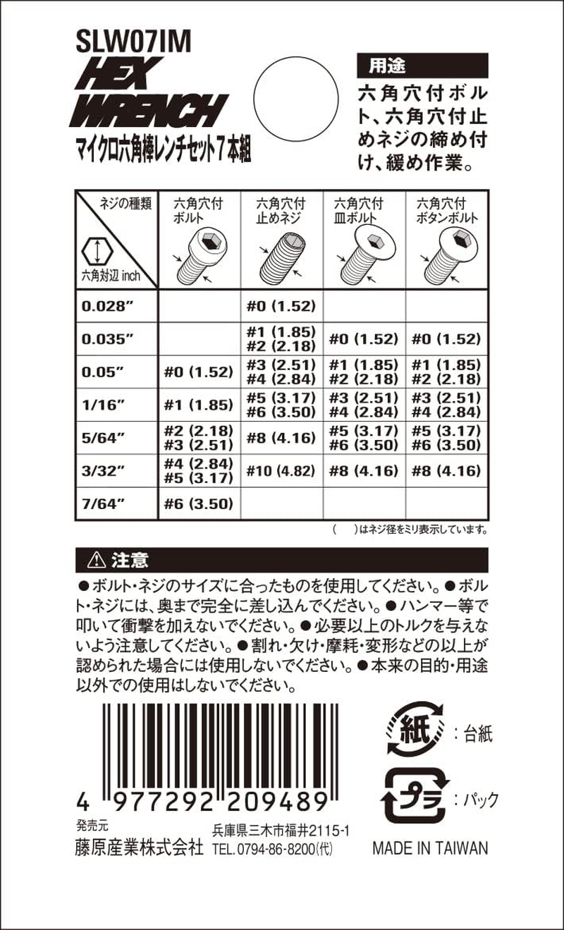 SK11 SLW07IM Micro Hex Wrench Set, 7 Pieces, Inch Size image number 4