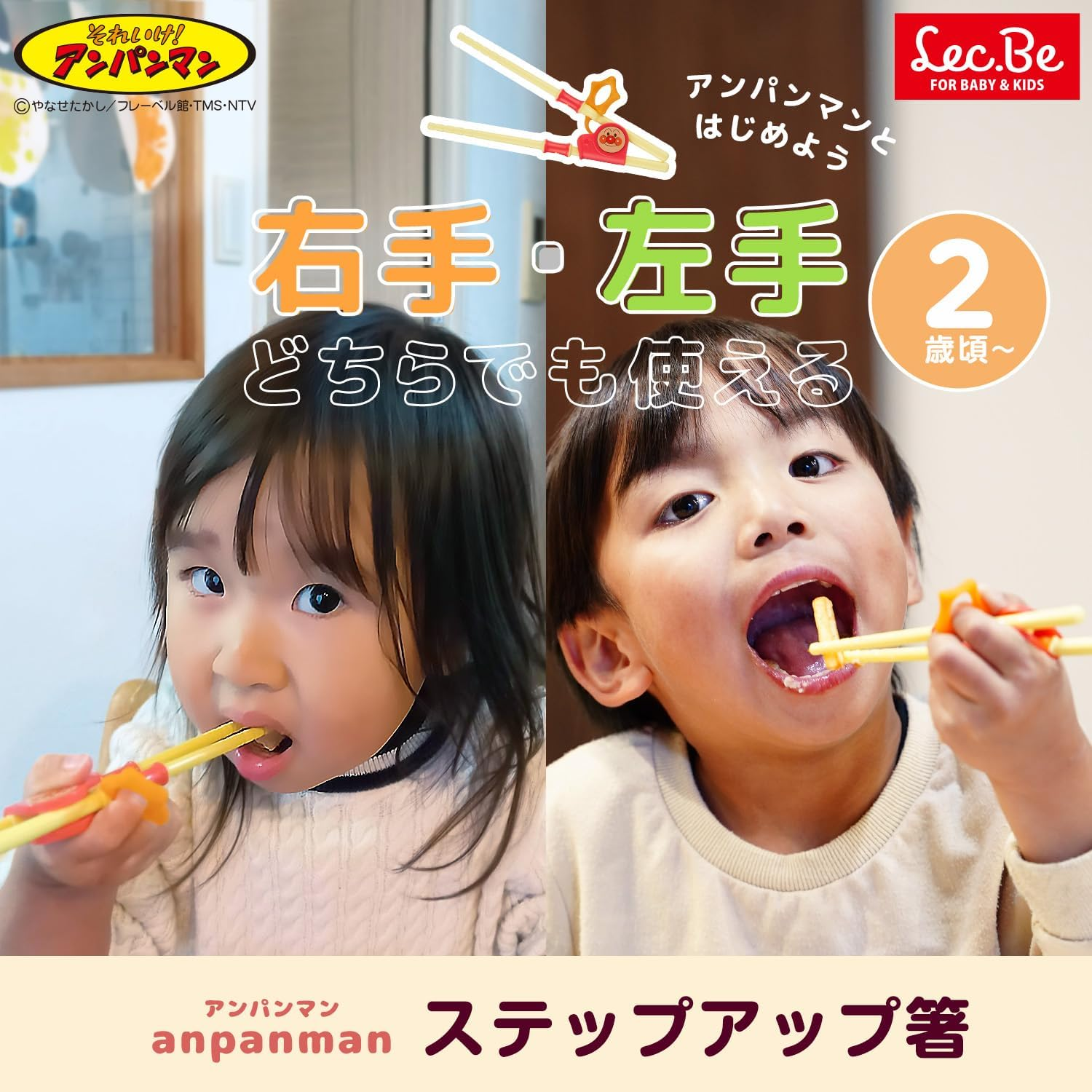 LEC Anpanman Step-Up Chopsticks (Both Right and Left Handed) / from Age 2 / Chopsticks to Learn How to Hold / image number 5