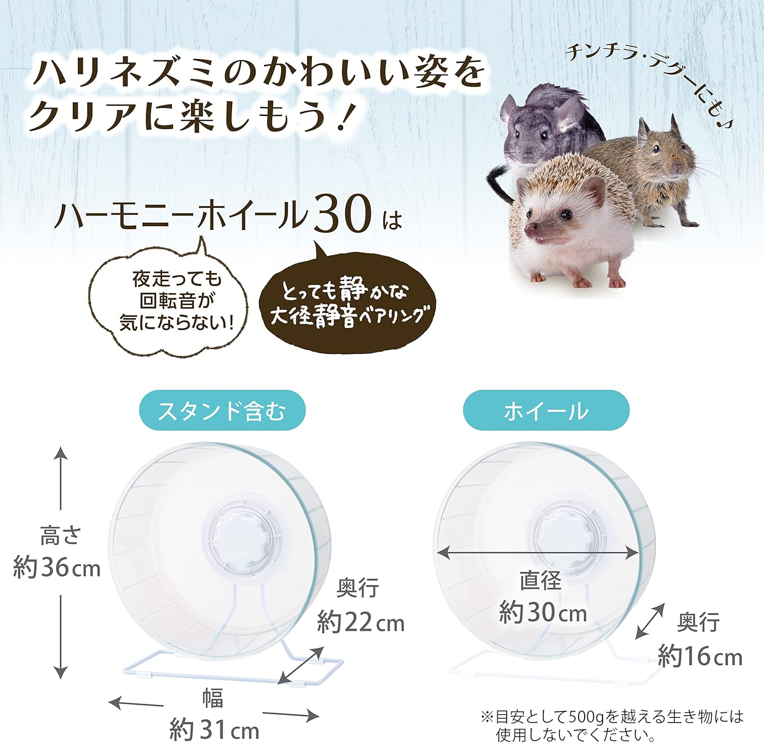 GEX Gex Harmony Wheel, 30, Silent Bearing, Clear Color, for Hedgehogs, Degou, Small Animals, 11.8 Inches (30 Cm)