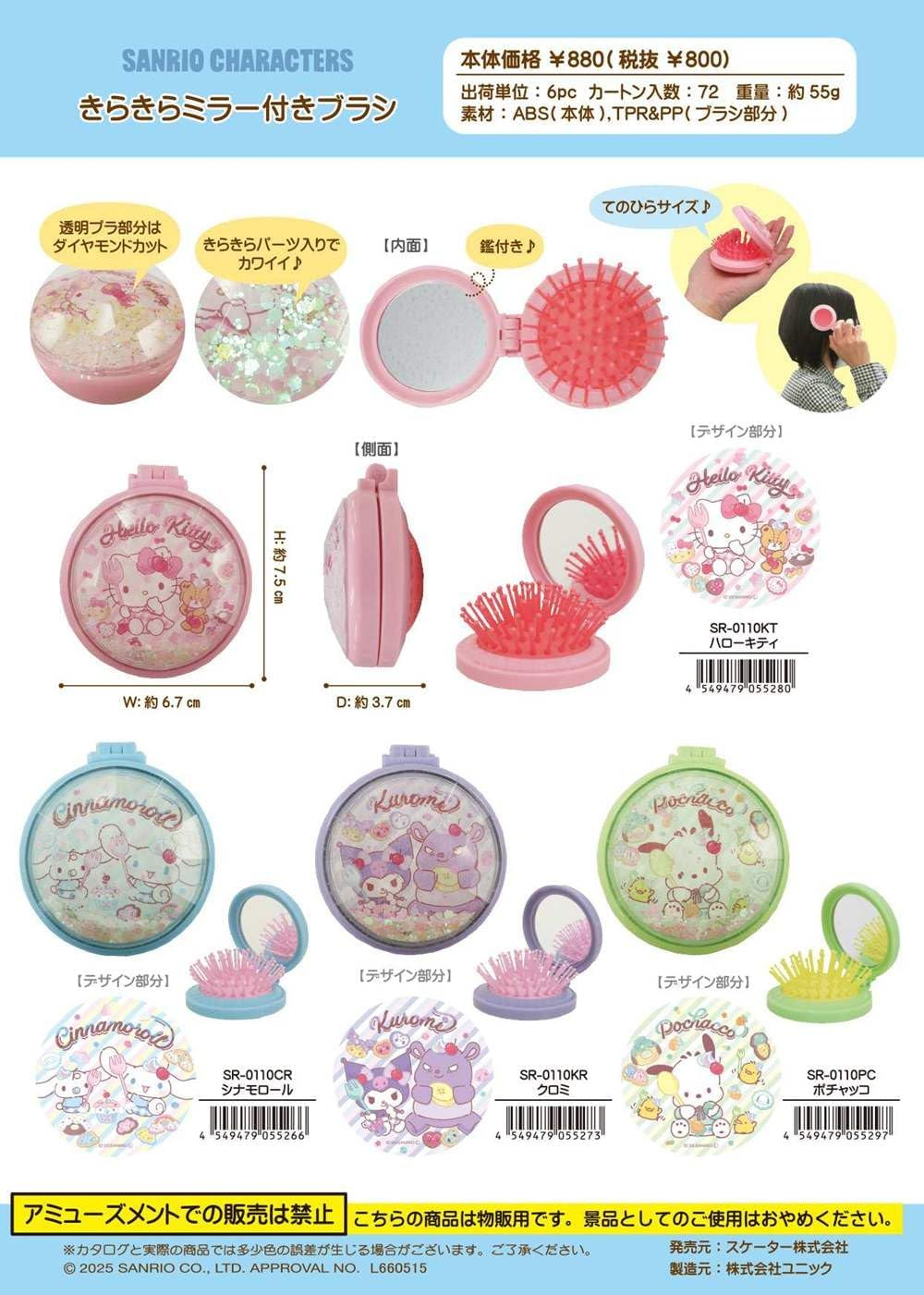 Sanrio SR-0110PC Sparkling Mirror Brush Pochaco image number 1