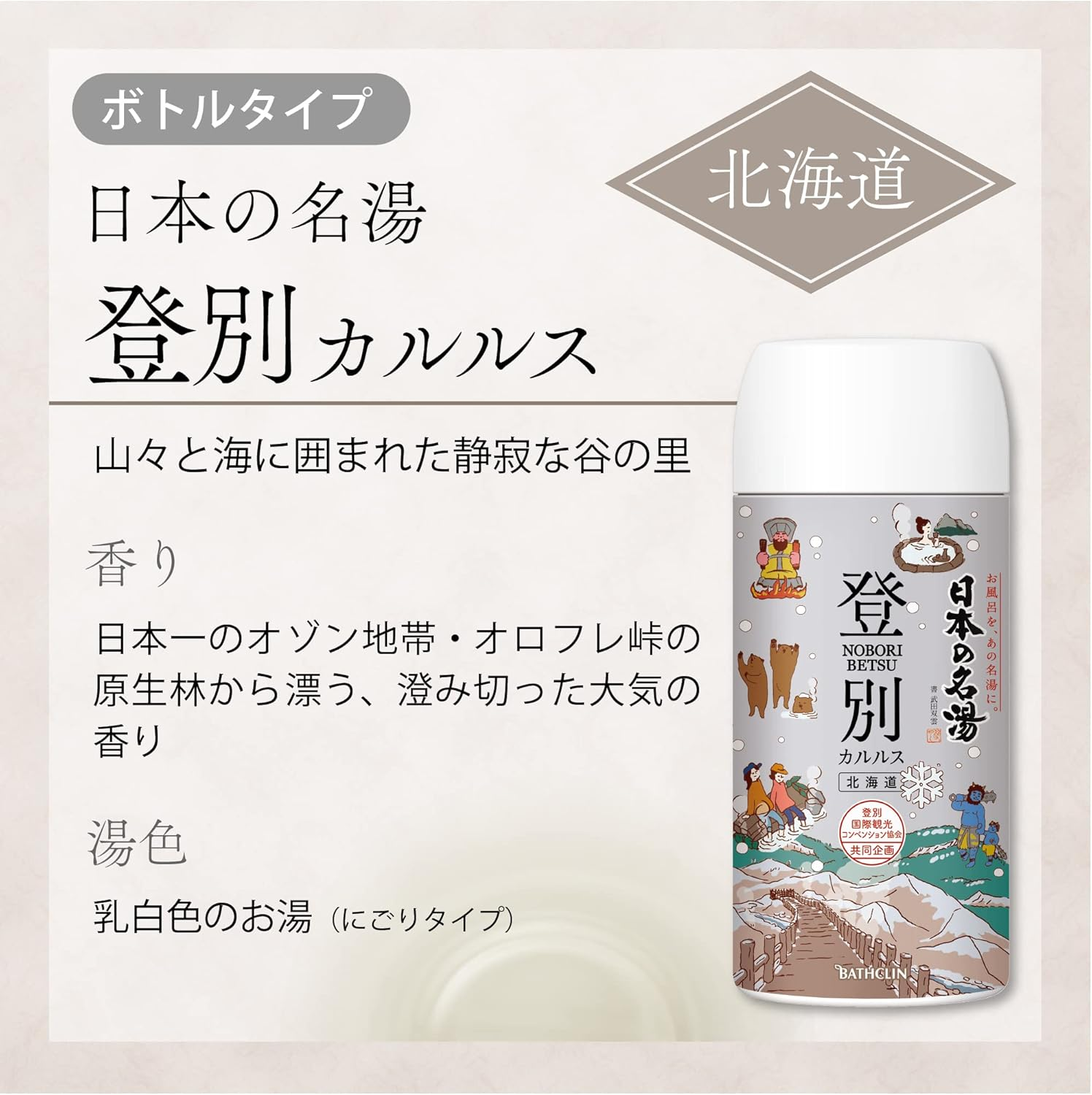 [Quasi-Drug] Basklin, Japanese Famous Hot Springs, Noboribetsu Karurusu Onsen, Bath Salt, 1.1 Oz (30 G) Included, 1.1 Oz (30 G), Hot Spring Type Bath Salt, 15.9 Oz (450 G) X 2 image number 1