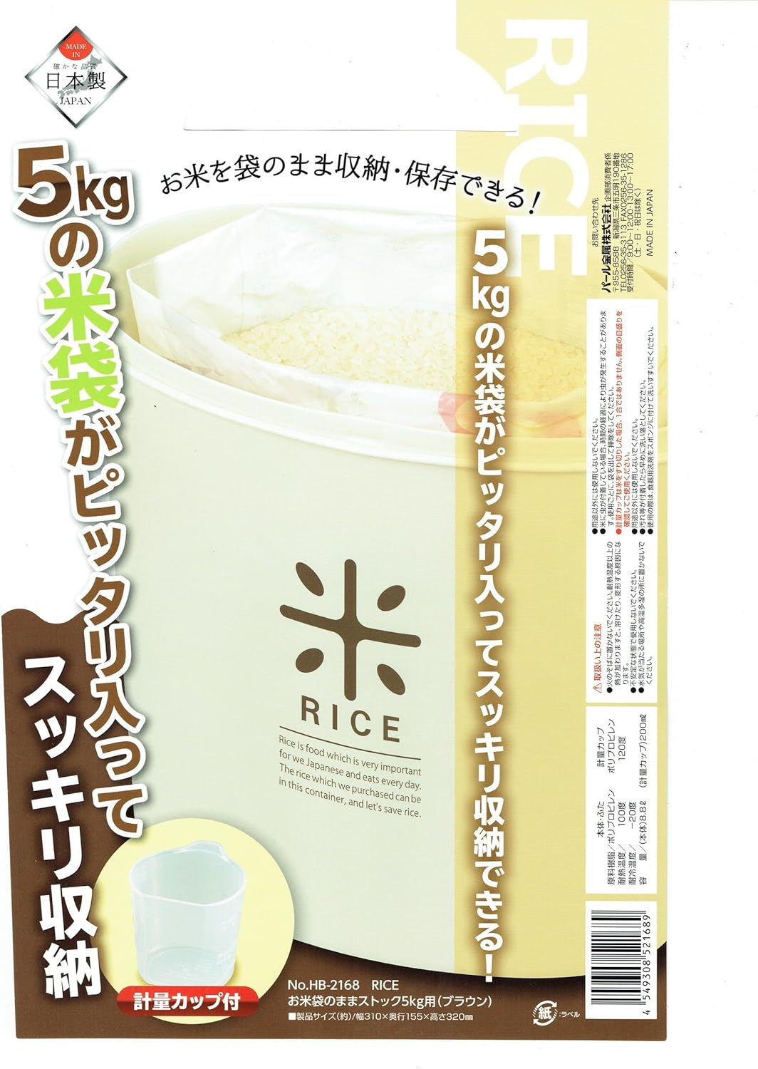 Pearl Metal RICE HB-2168 Rice Bottle, 11.0 Lbs (5 Kg), Brown, Includes Measuring Cup, Rice, Bag Stocks image number 2