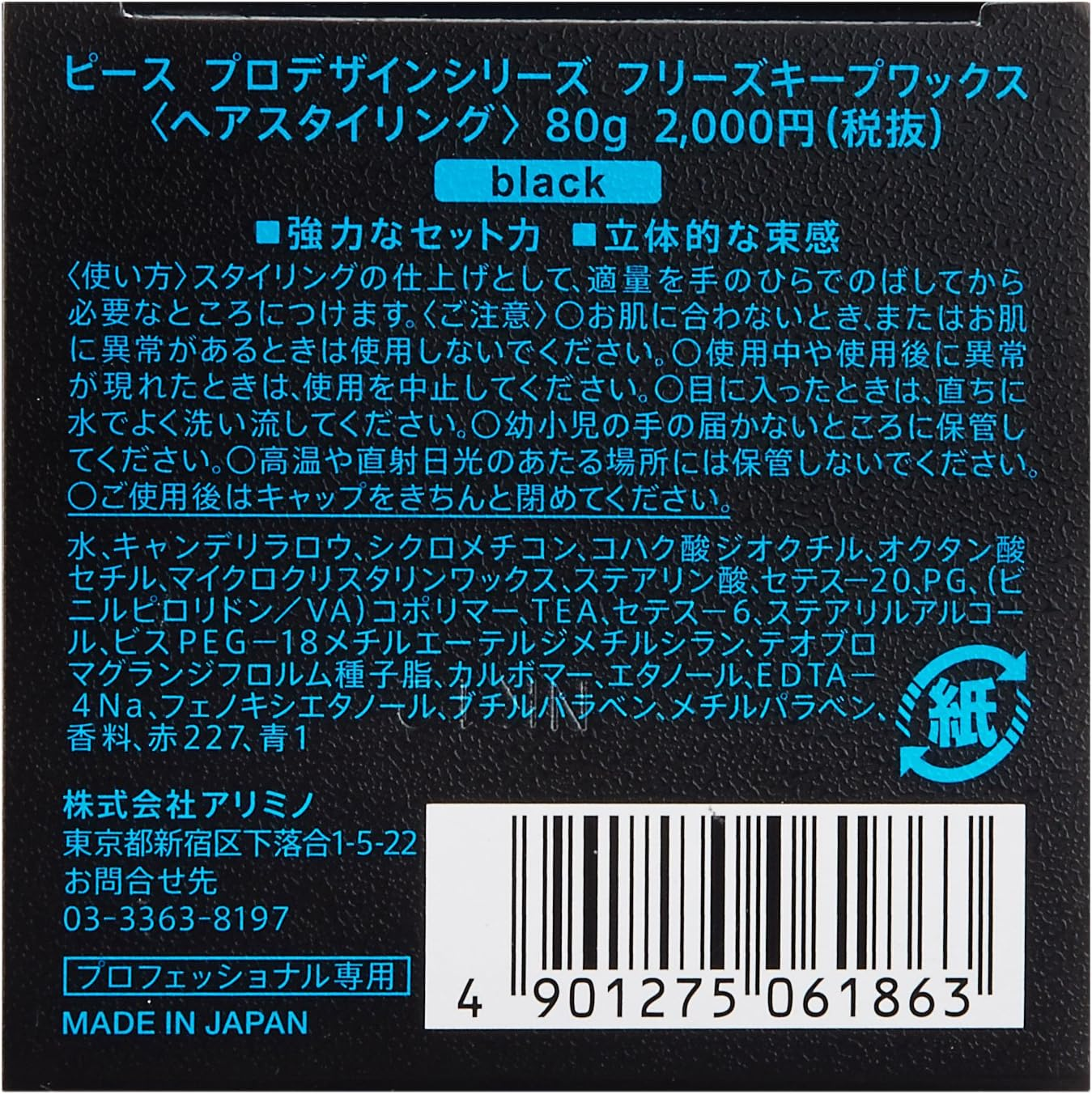 Arimino Peace Pro Design Freeze Wax Cream 80 G, Black image number 3