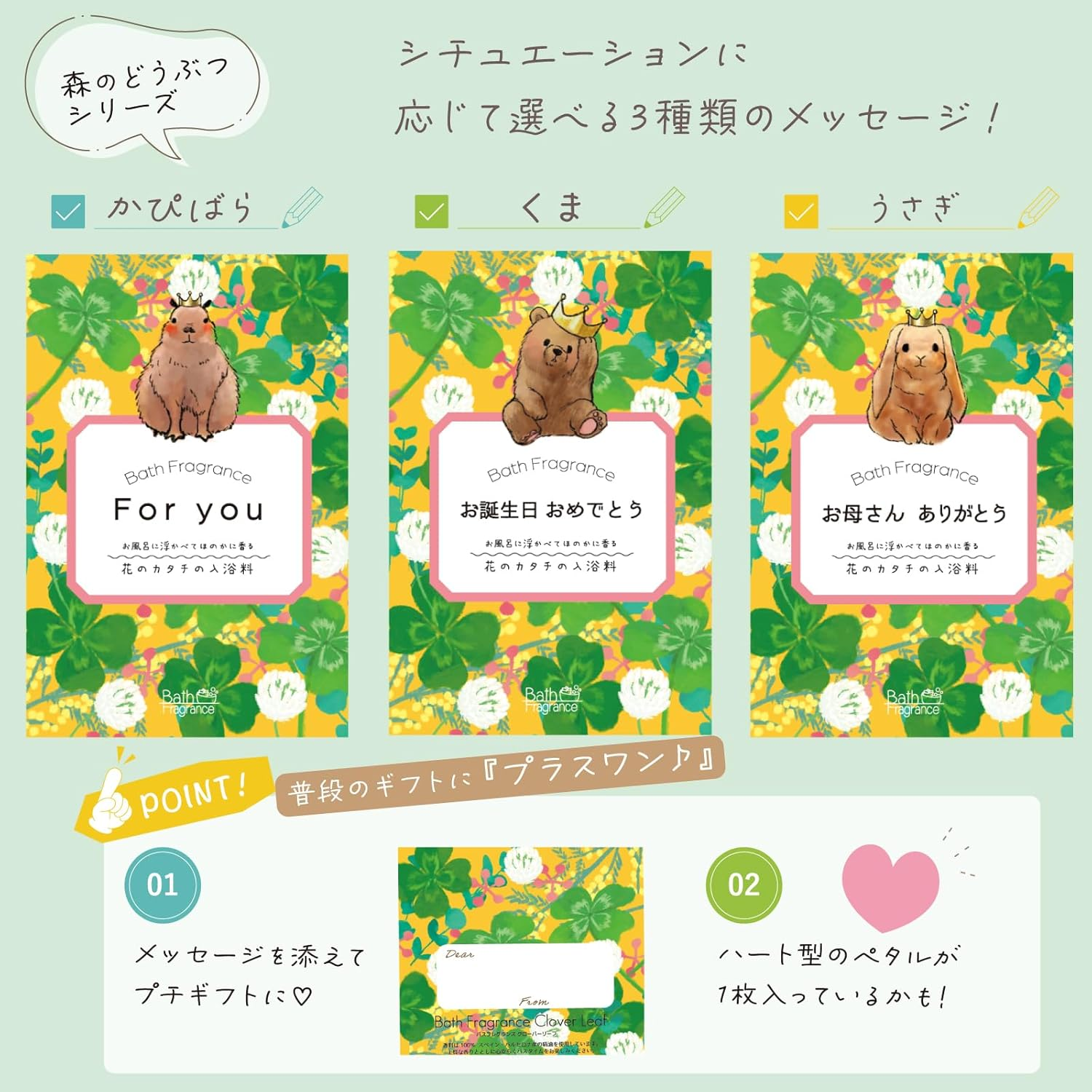 Q-FLA Bath Salt, Clover, Capybara, for You Gift, Bath Flower, Petal