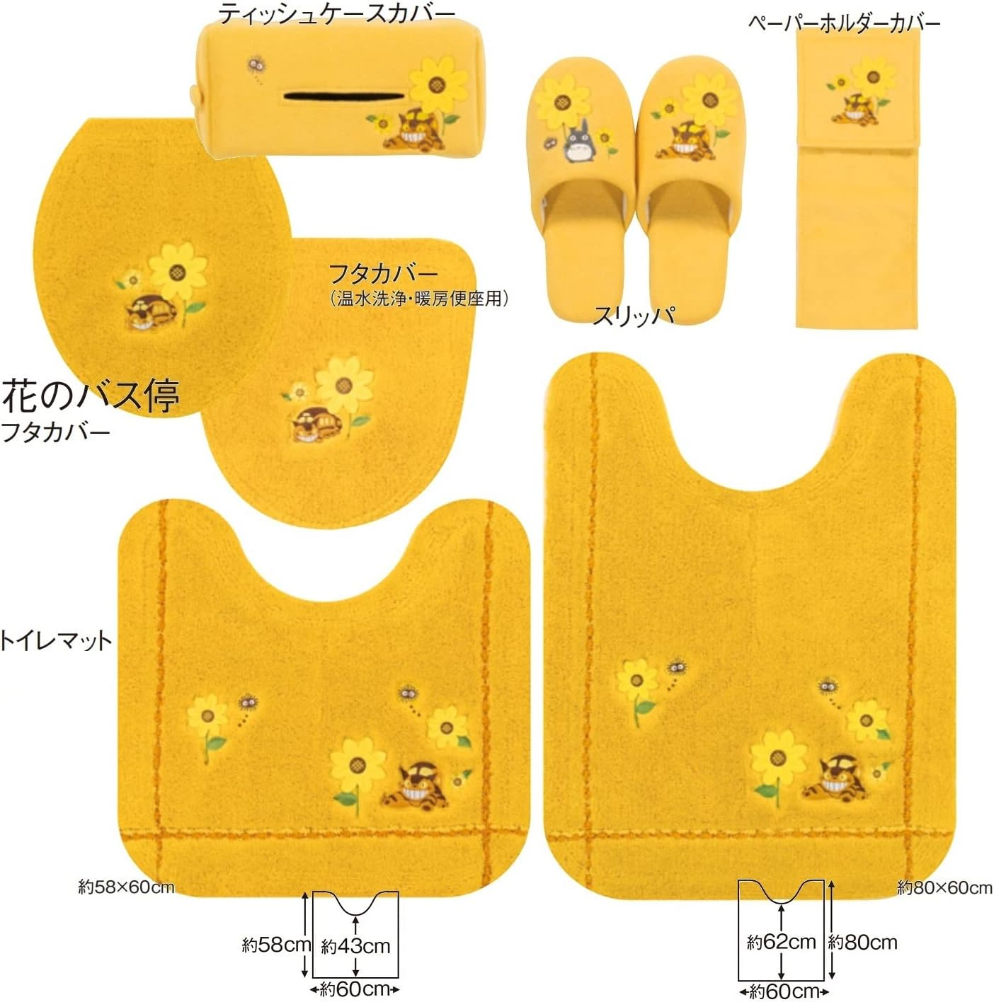 センコー となりのトトロ 花のバス停 トイレタリー イエロー image number 5