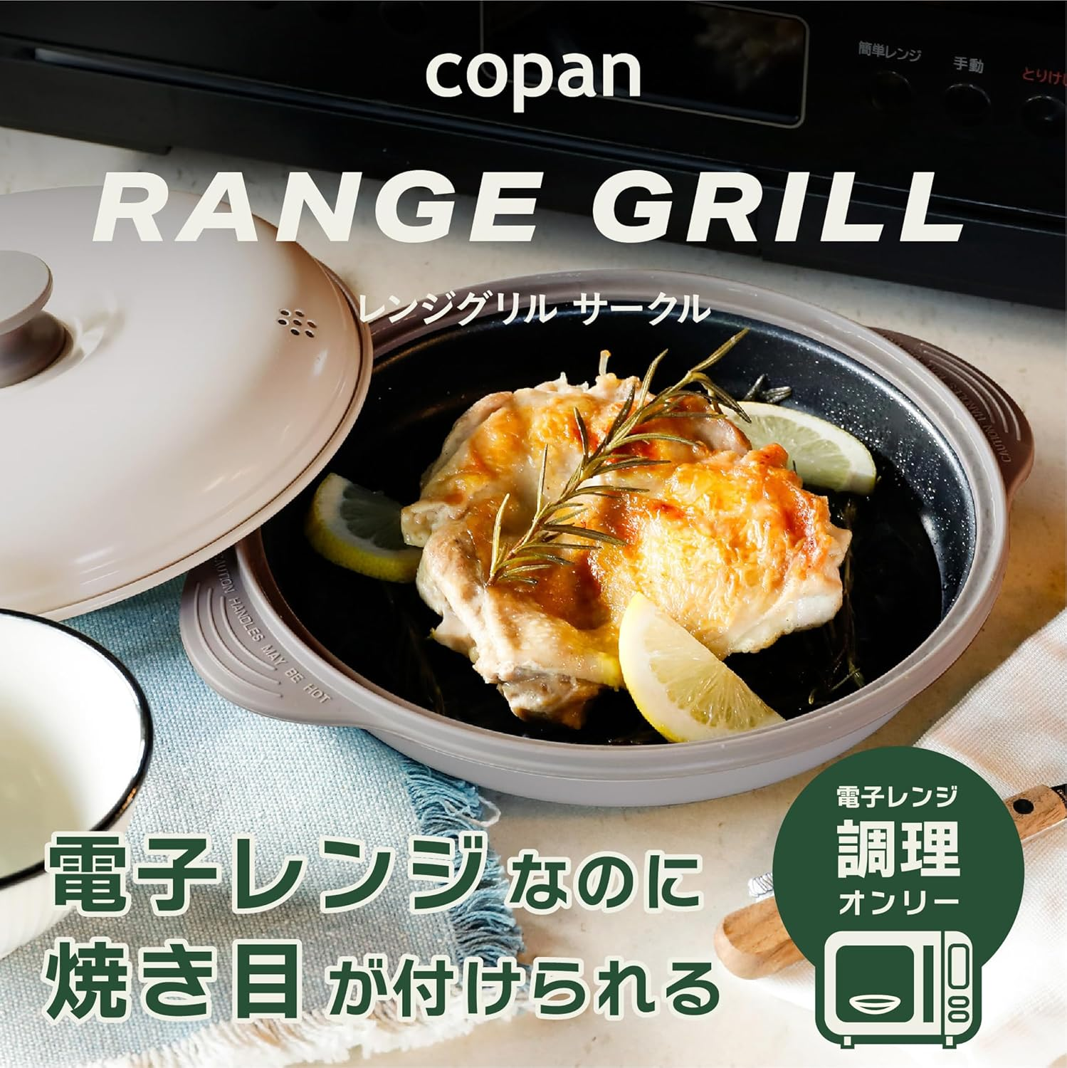 CB Japan Microwave Cookware, Grilled in the Stove (Saute, Boil, Bake, Boil, Steam, Cook), Dishwasher Safe, Recipe Included, Microwave Grill Circle, Copan image number 2