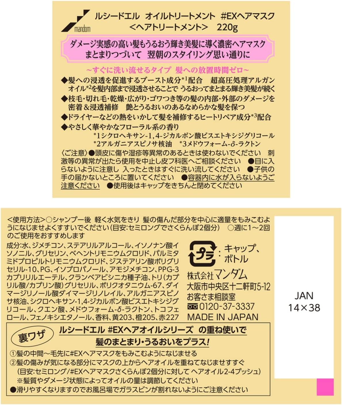 LUCIDO-L Oil Treatment #EX Hair Mask Floral Fragrance 220G image number 4