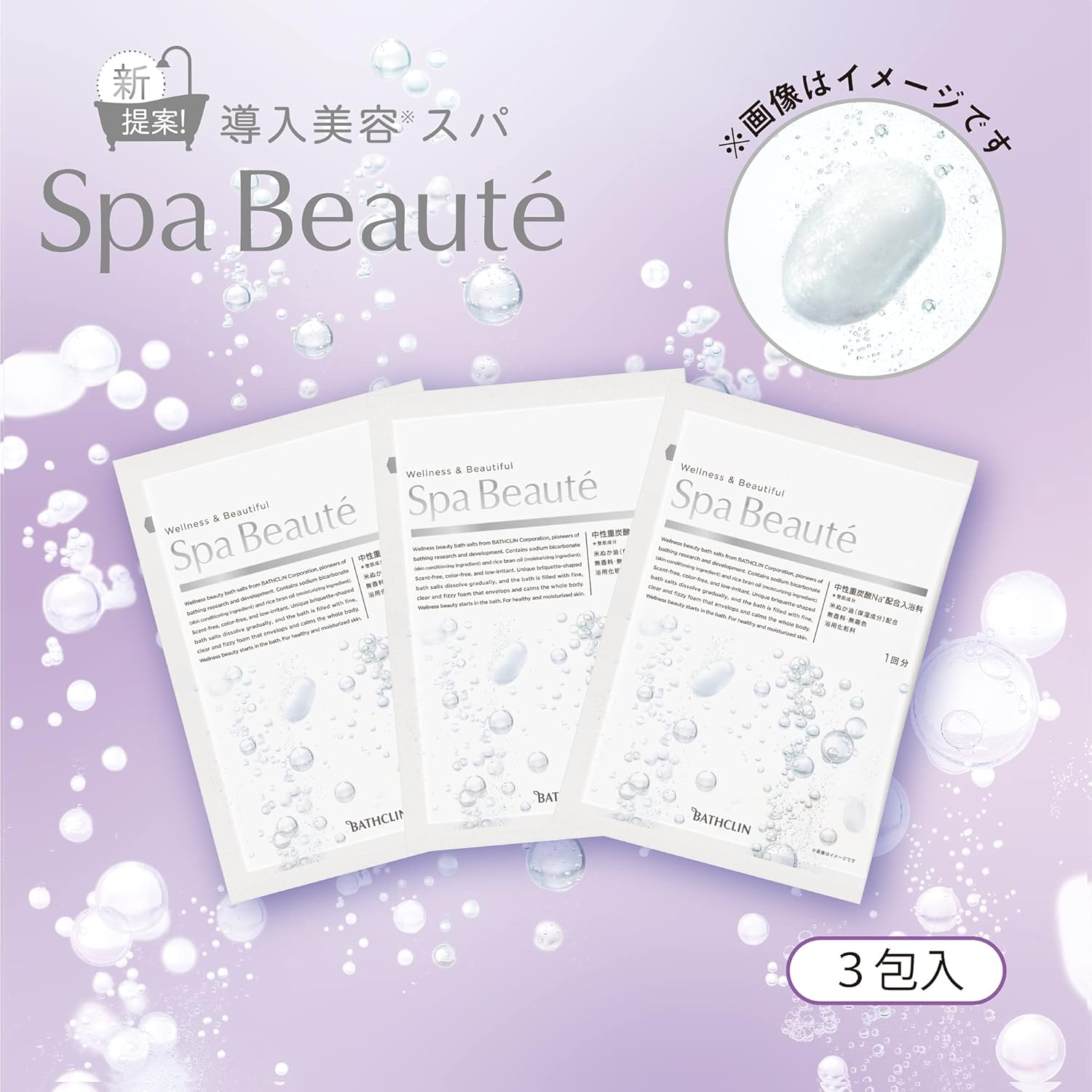 Spa Beaut&eacute; Spa Beaut&eacute; 1.8 Oz (50 G) X 3 Packs, Neutral Bicarbonate, Skin Care, Bath Clean image number 3