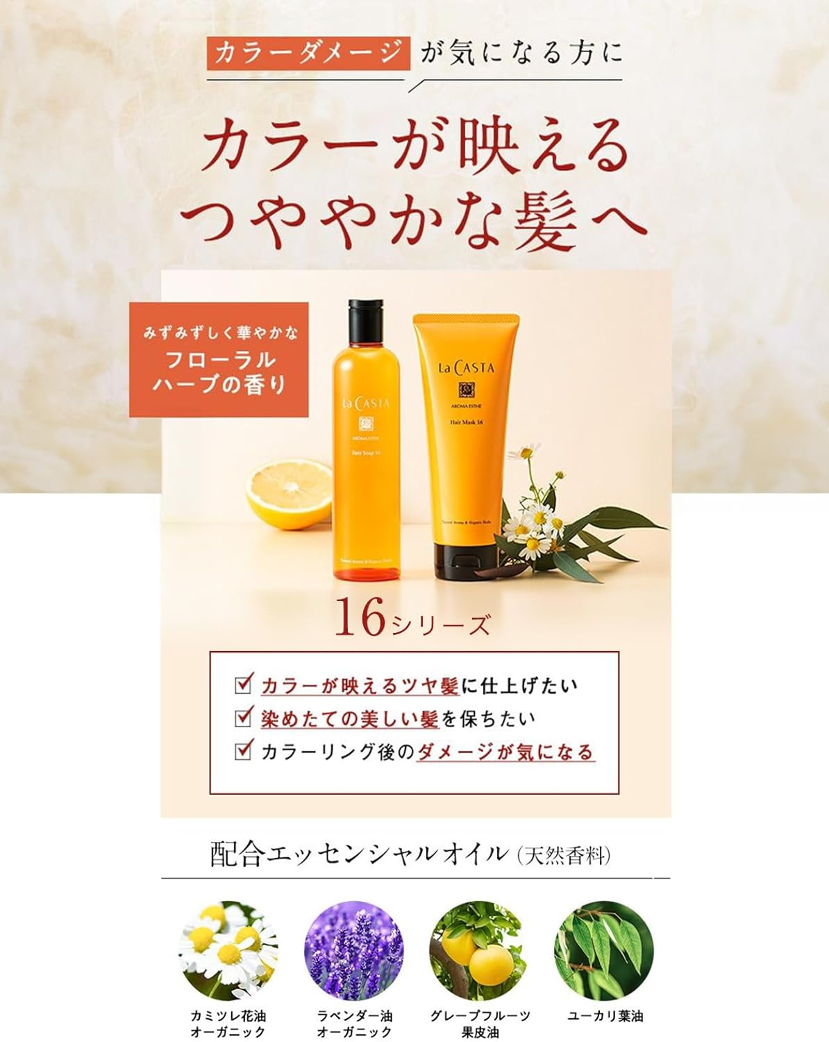 La Casta Aroma Beauty Hair Mask 16 image number 1