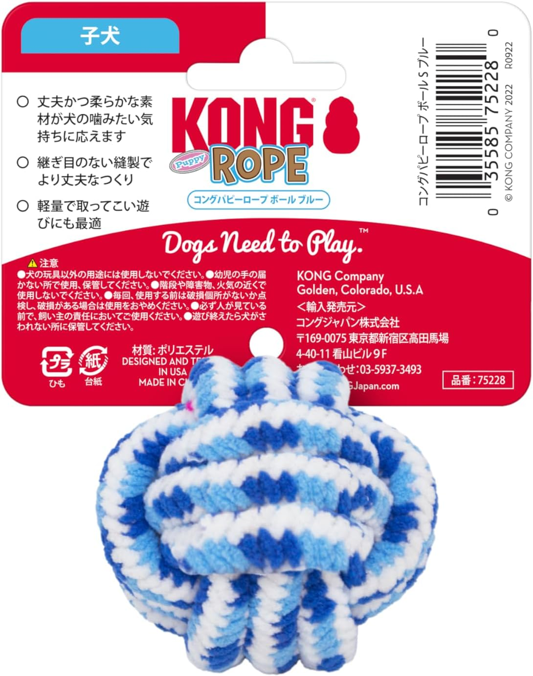 Kong Puppy Rope Ball, Small, Blue image number 1