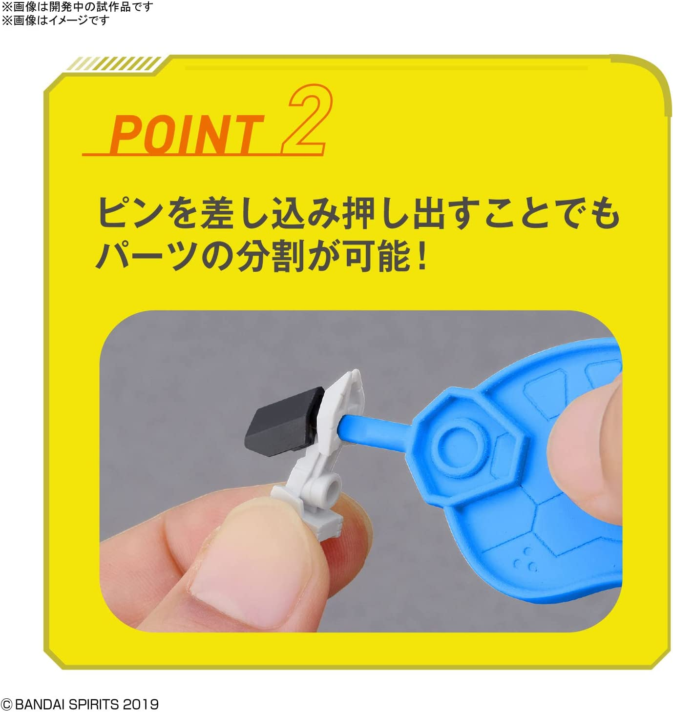 Bandai Spirits Parts Separator image number 1