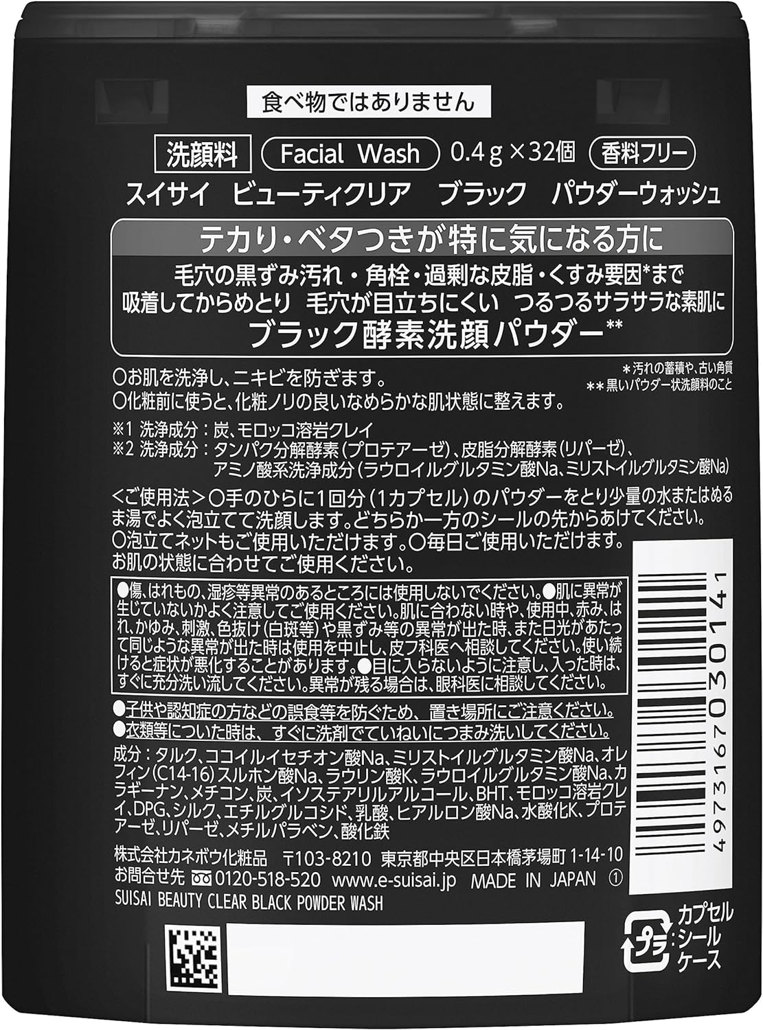 Suisai Beauty Clear Black Powder Wash 32 Pcs image number 2