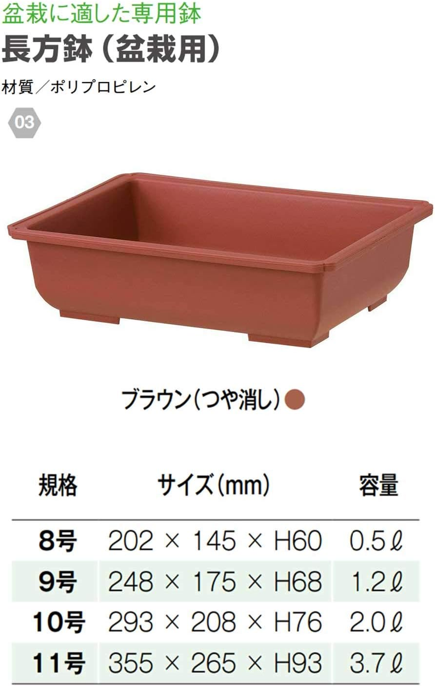 Yamato Plastic Rectangular Bowl (For Bonsai) No. 8 8.9 X 5.7 X 23.6 Inches (202 X 145 X 60 Mm), Brown (Frosted)