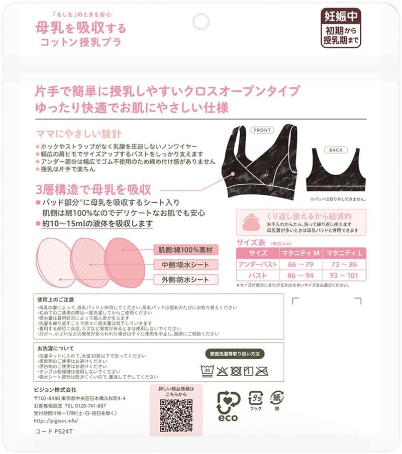 Pigeon Cotton Nursing Bra to Absorb Breast Milk Black image number 6