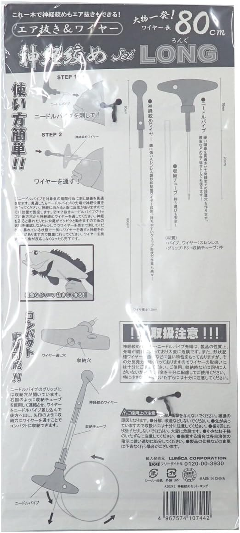 Lumica A20242 Nerve Tightening Set, Long image number 1