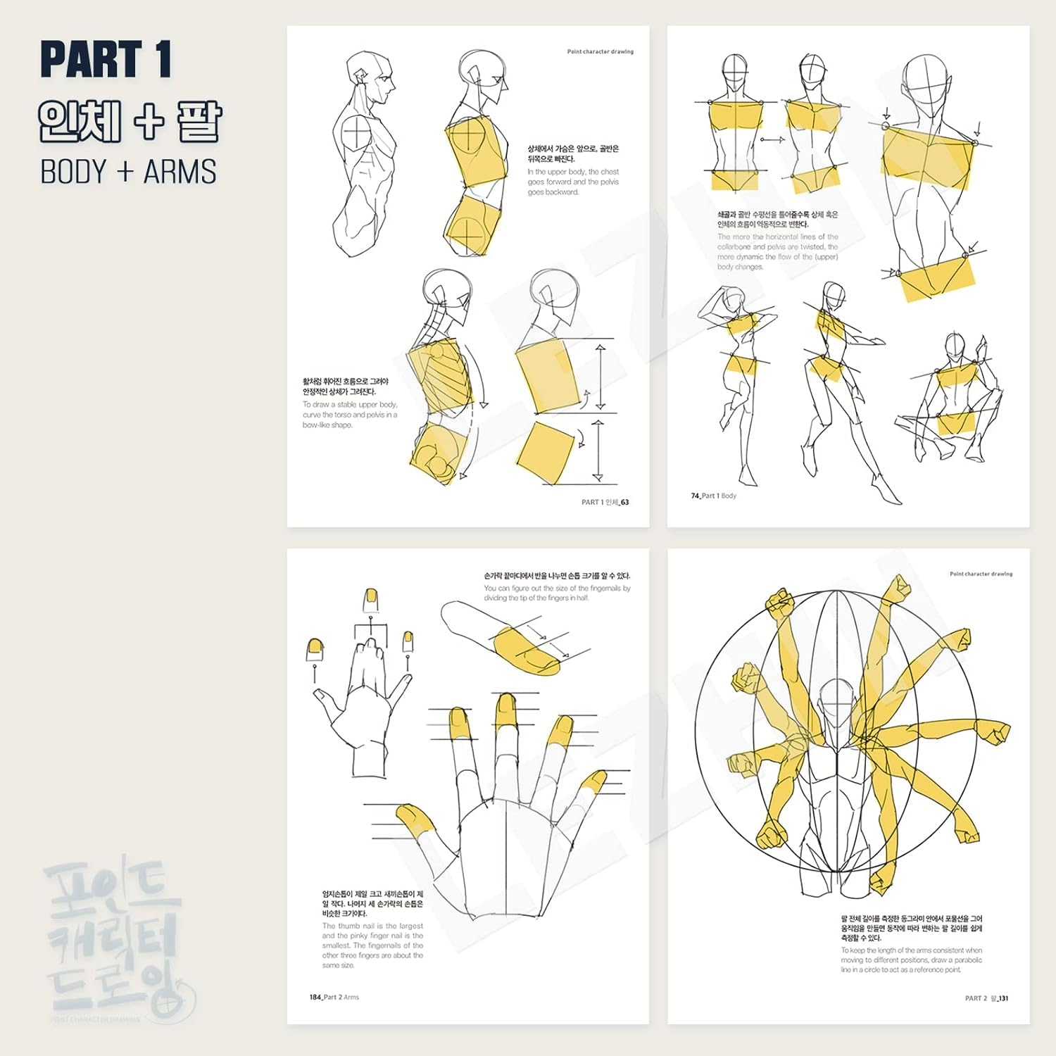 [LEZHIN Comics] Point Character Drawing [Paperback] image number 1