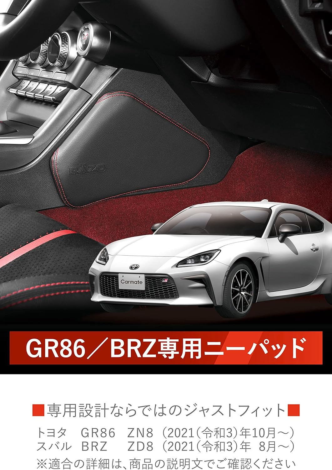 Carmate NZ831 Car Knee Pad for Toyota GR86 / Subaru BRZ Dedicated Cornering, Stable, Red Stitching image number 1