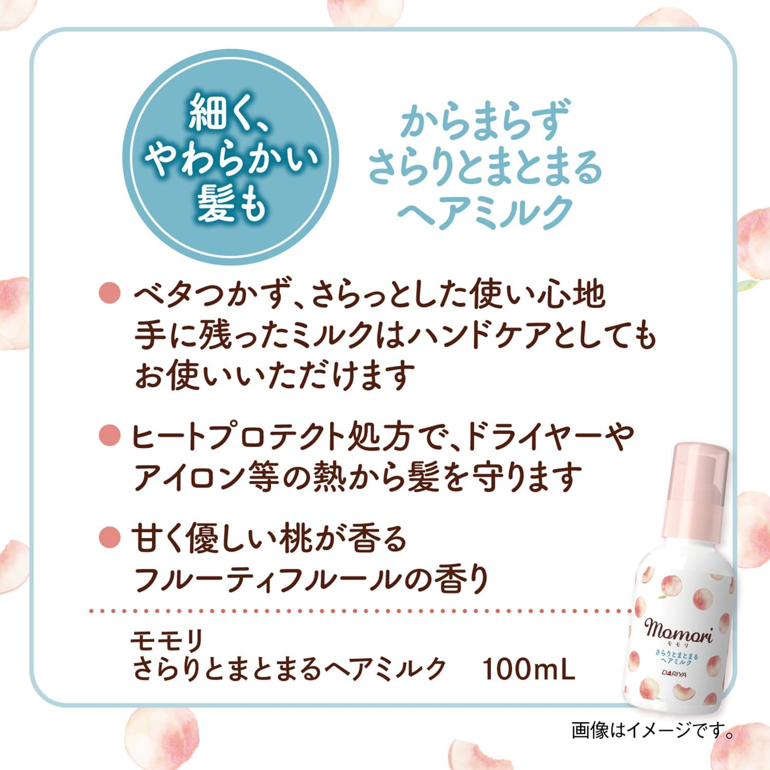 Momori Hair Milk 100Ml image number 2