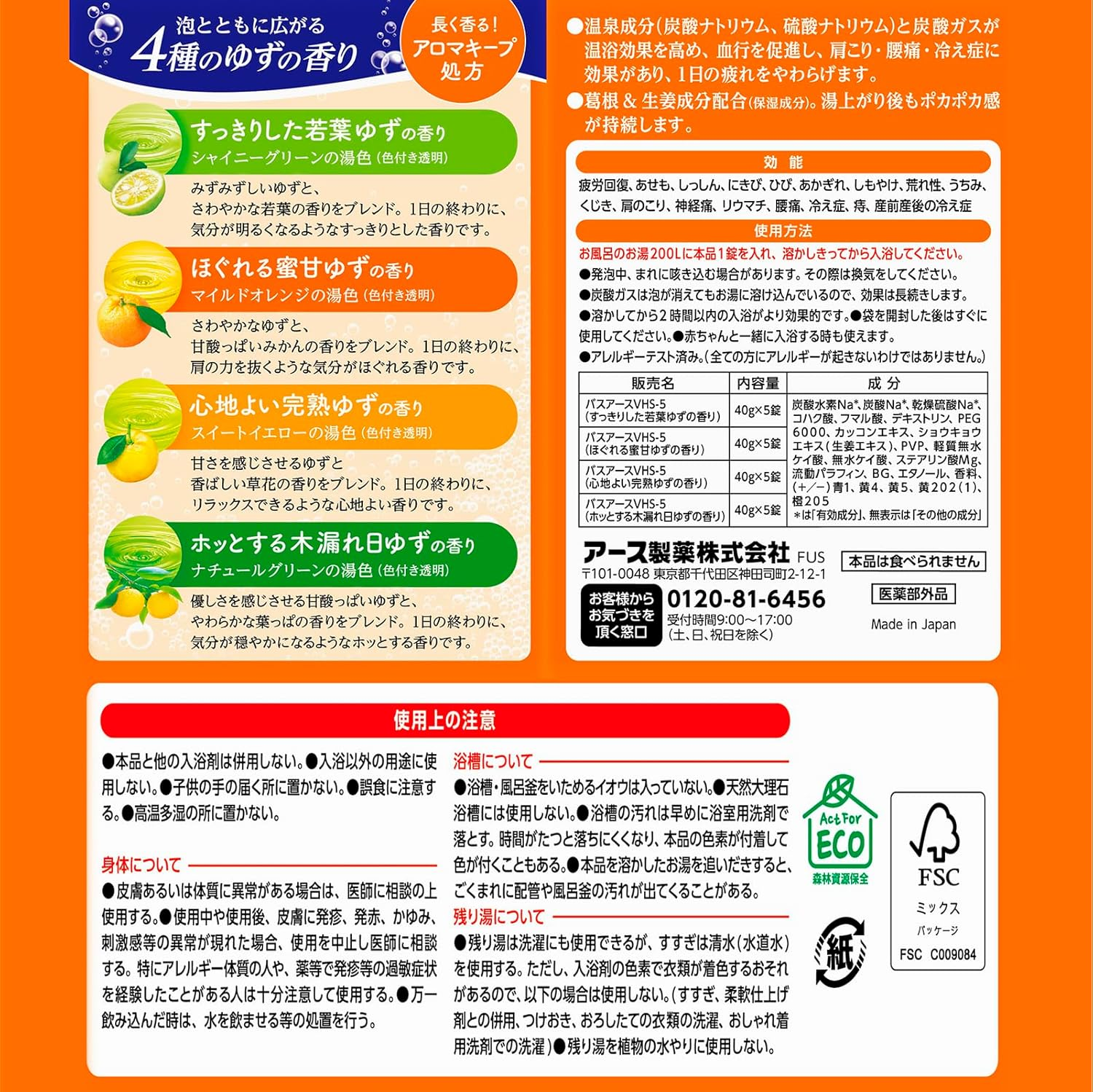 Earth Chemical Yutakaawa ONPO Good Citron Carbonate Hot Water Bath Tablet 20 Tablets (5 Tablets X4 Kinds) *AF27* - Citrus Scent