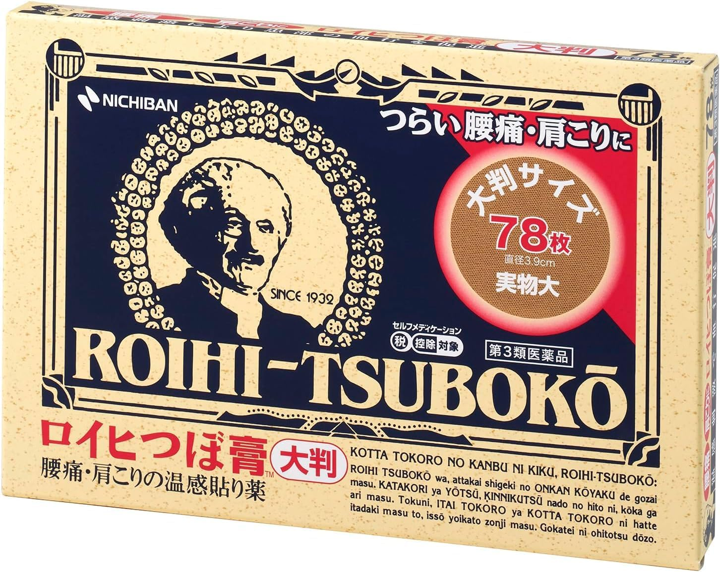 Roihi-Tsuboko Patches 78 Big Size by Nichiban image number 5