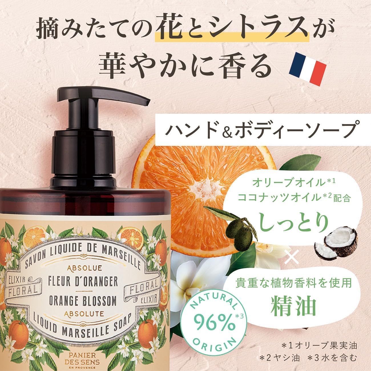 Panierdessens Orange Blossom Liquid Marseille Soap, 16.9 Fl Oz (500 Ml) (Full Body Soap, France), Present, Gift, for Women, Men, Popular, Thank You, Return, Farewell, Birthday, Mother'S Day image number 6
