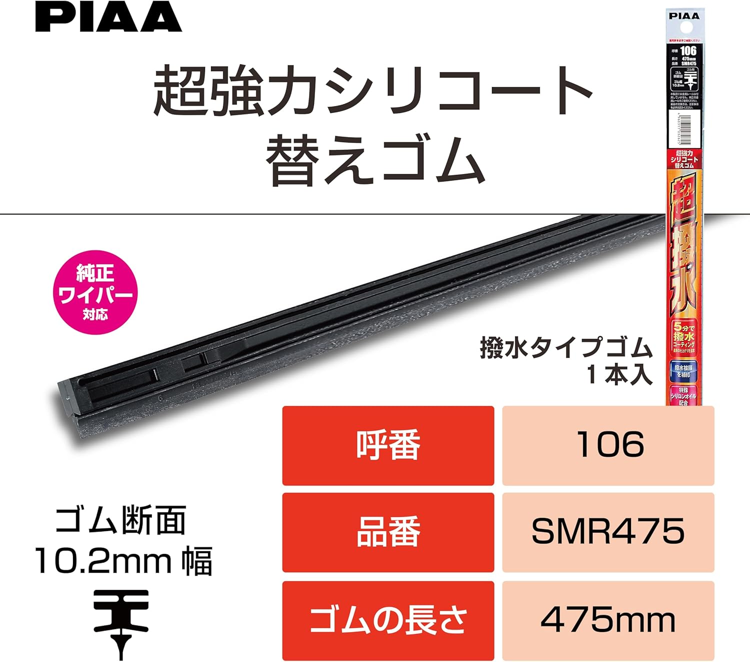 PIAA SMR475 Wiper Replacement Rubber, 18.7 Inches (475 Mm), Super Strong Silicone, Special Silicone Rubber, 1 Piece image number 3