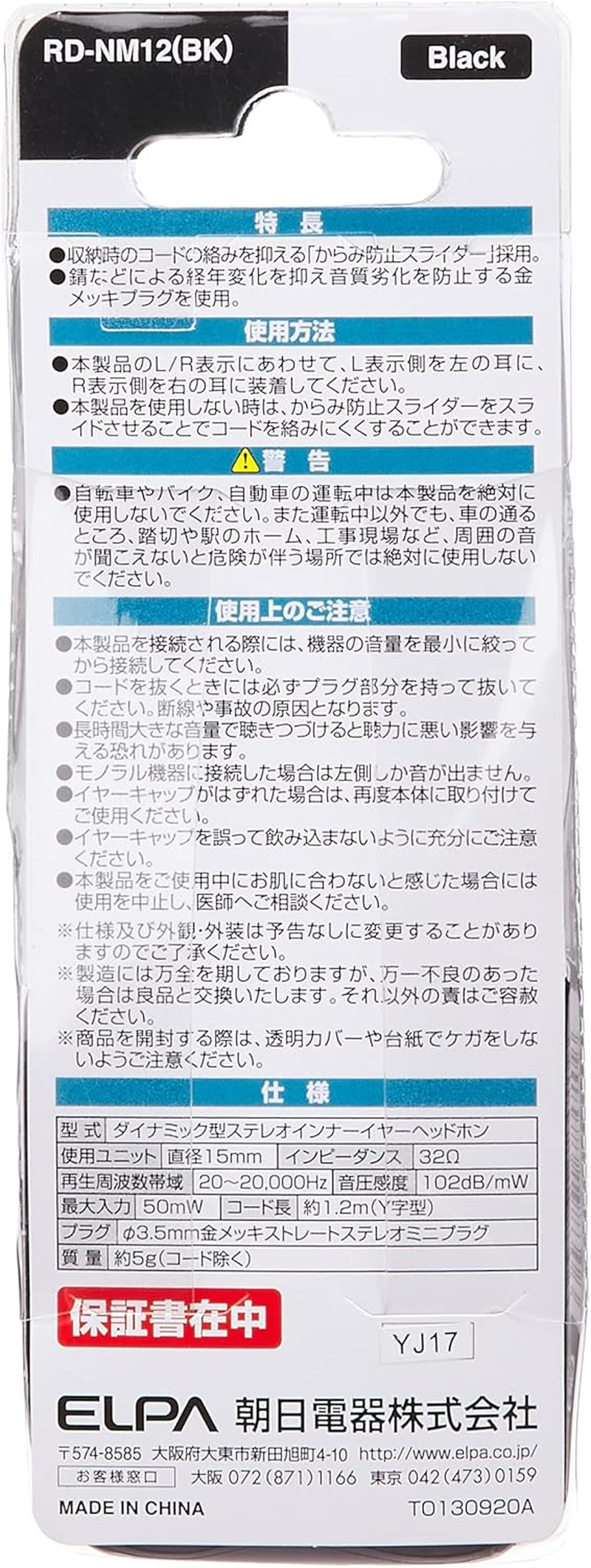 ELPA RD-NM12(BK) Stereo In-Phone Earphones, Wired 20-20, 000Hz, Approx. 4.7 Ft (1.2 M) - White image number 2