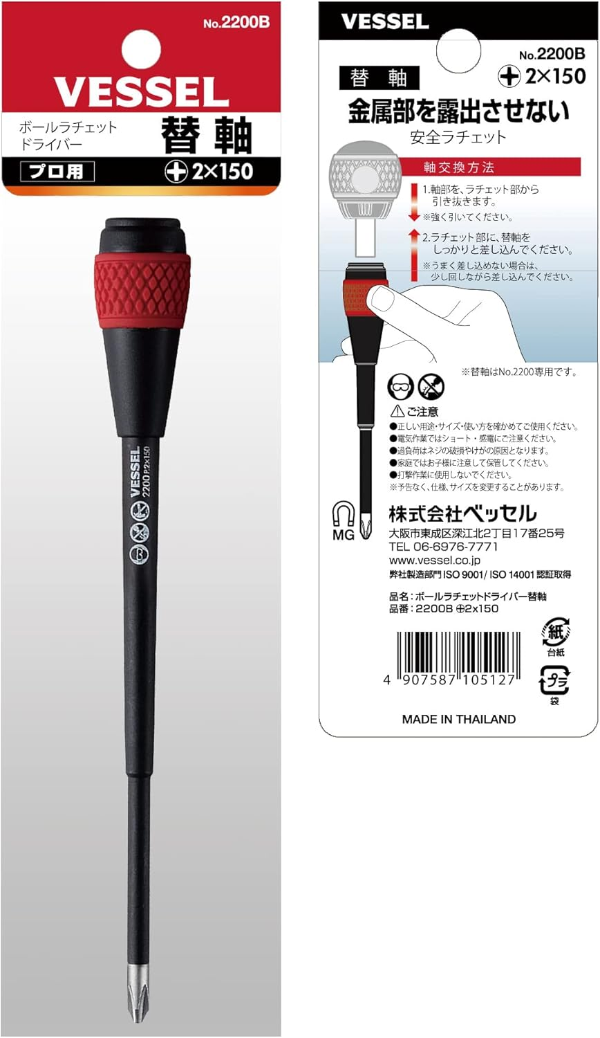 VESSEL Ball Ratchet Driver Replacement Shaft 2200B +2 X 150 image number 3